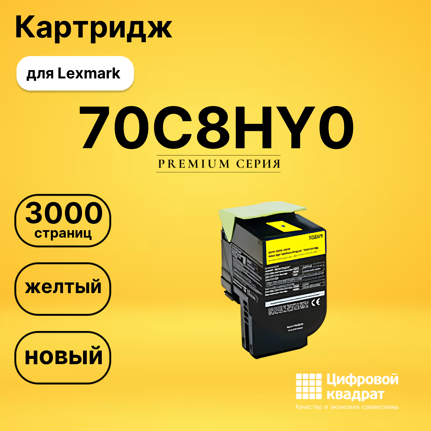 Картридж 70C8HY0 Lexmark №708HY желтый совместимый