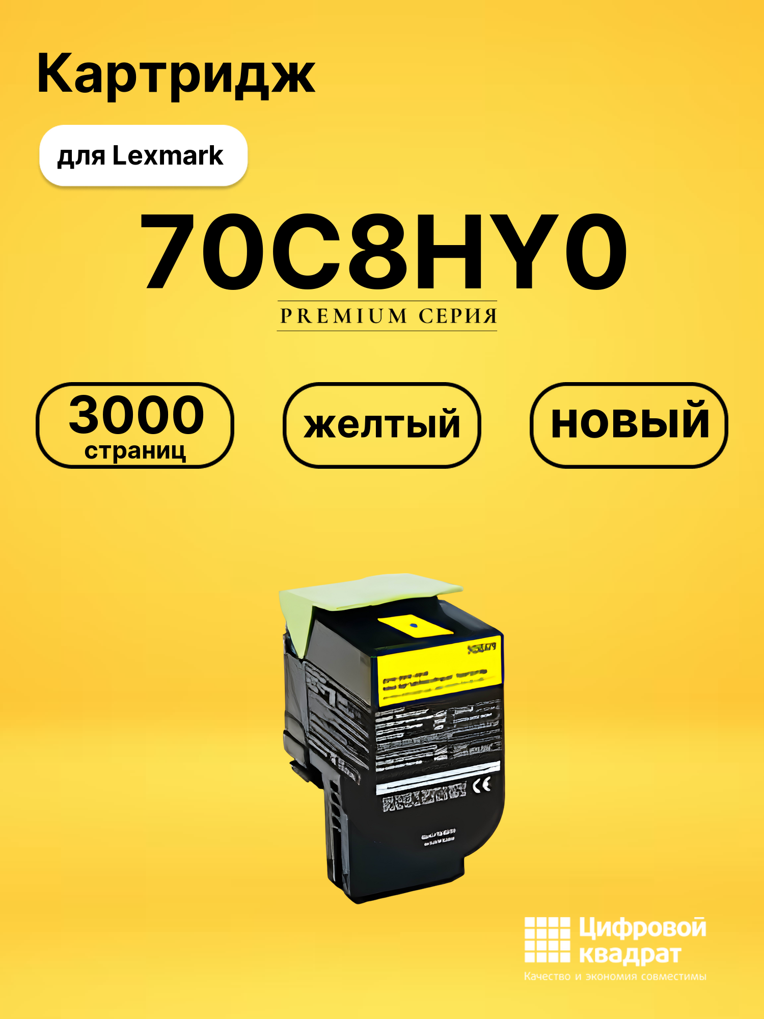Картридж 70C8HY0 для Lexmark CS310, CS410, CS510 желтый