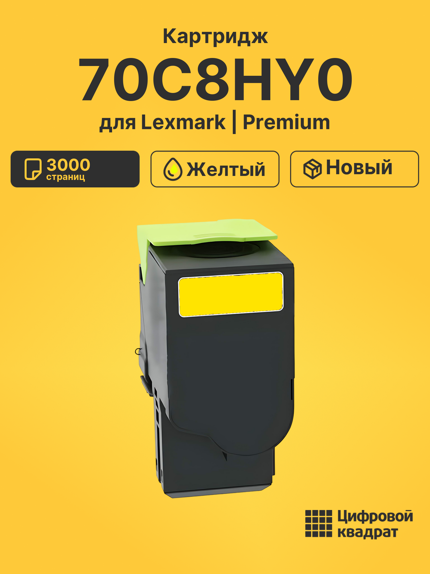 Картридж 70C8HY0 для Lexmark CS310, CS410, CS510 желтый