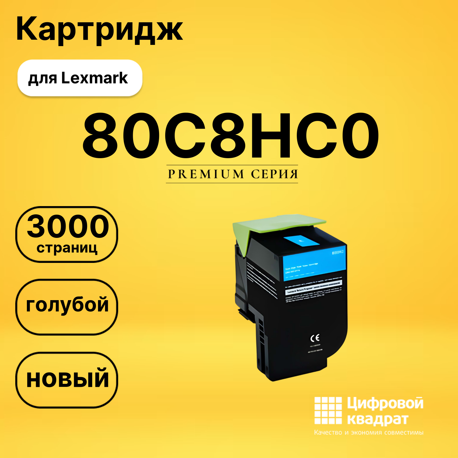 Картридж 80C8HC0 Lexmark №808HC голубой совместимый