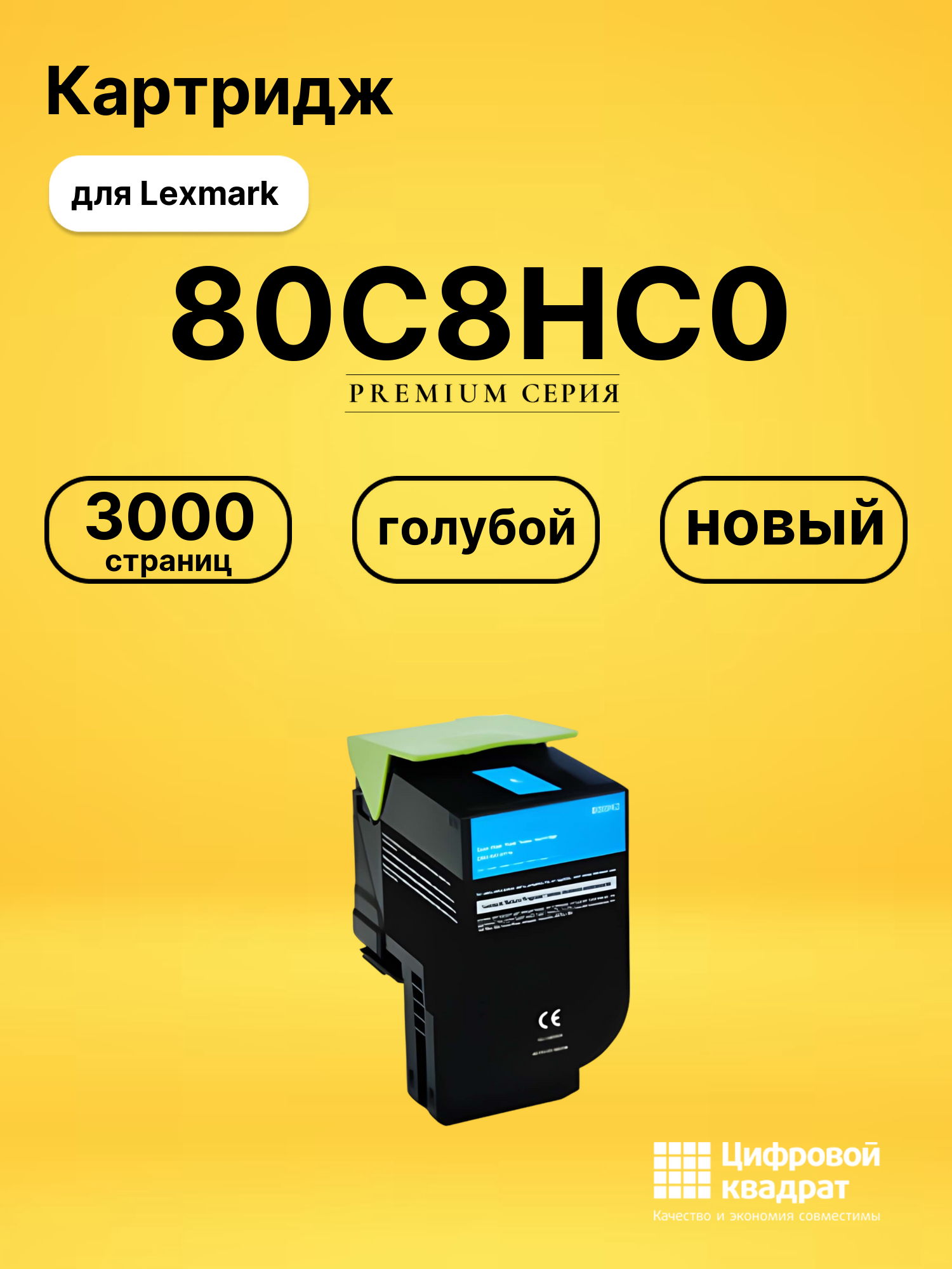 Картридж 80C8HC0 Lexmark №808HC голубой совместимый