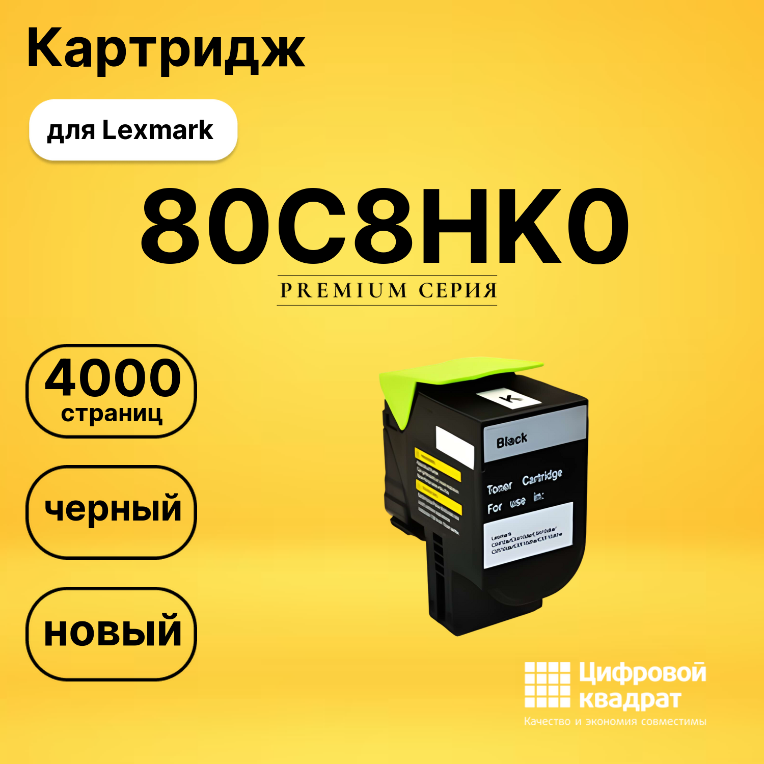 Картридж 80C8HK0 Lexmark №808HK черный совместимый