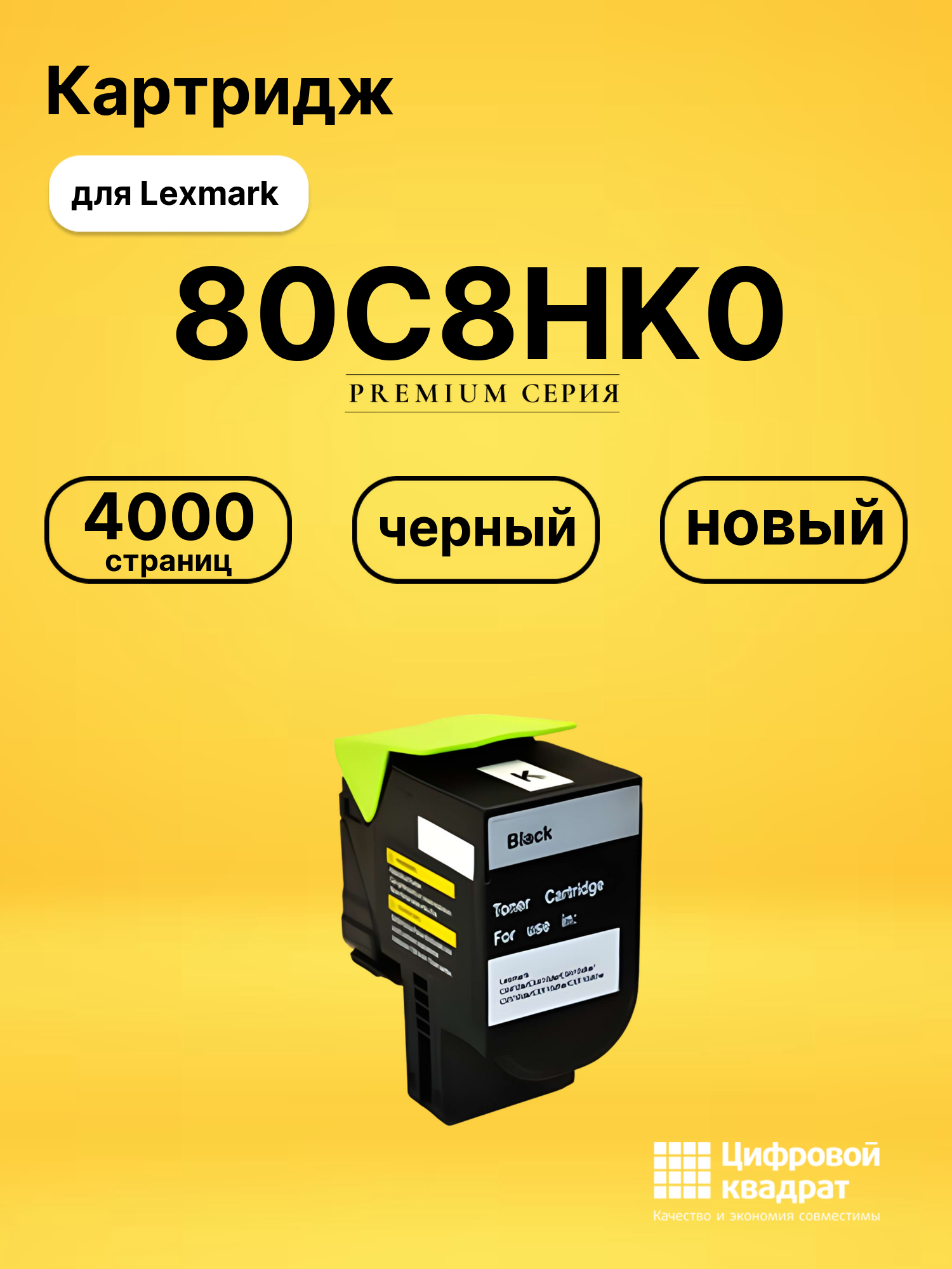 Картридж 80C8HK0 Lexmark №808HK черный совместимый