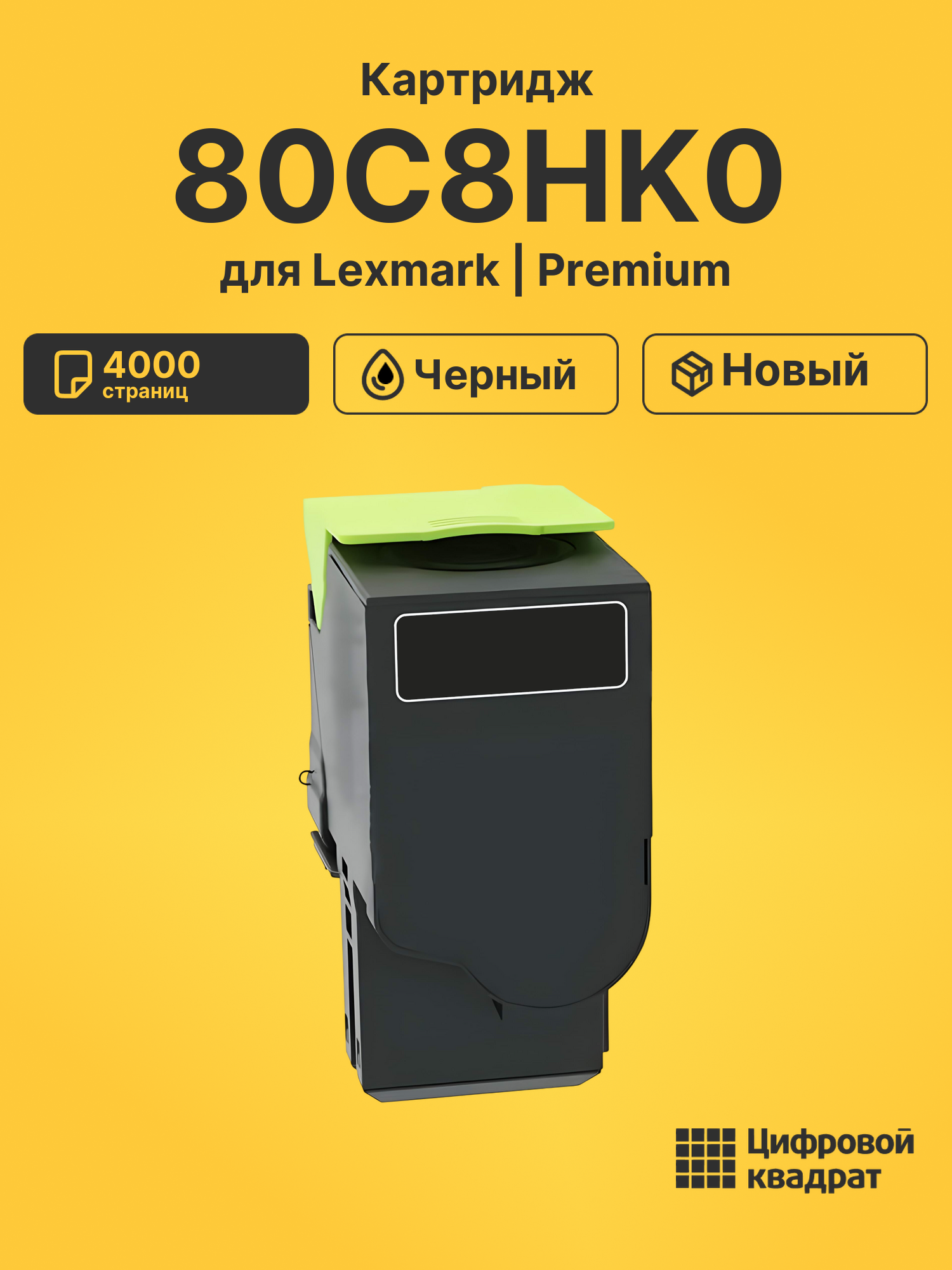 Картридж 80C8HK0 для Lexmark CX410dte, CX410e черный