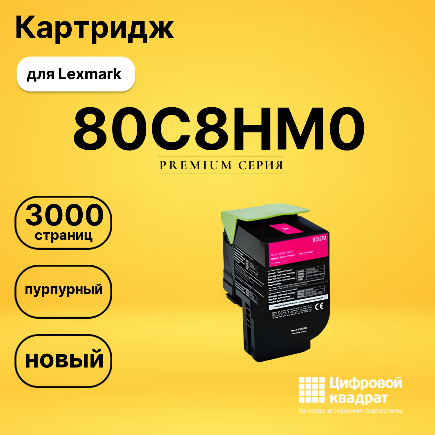 Картридж 80C8HM0 Lexmark №808HM пурпурный совместимый