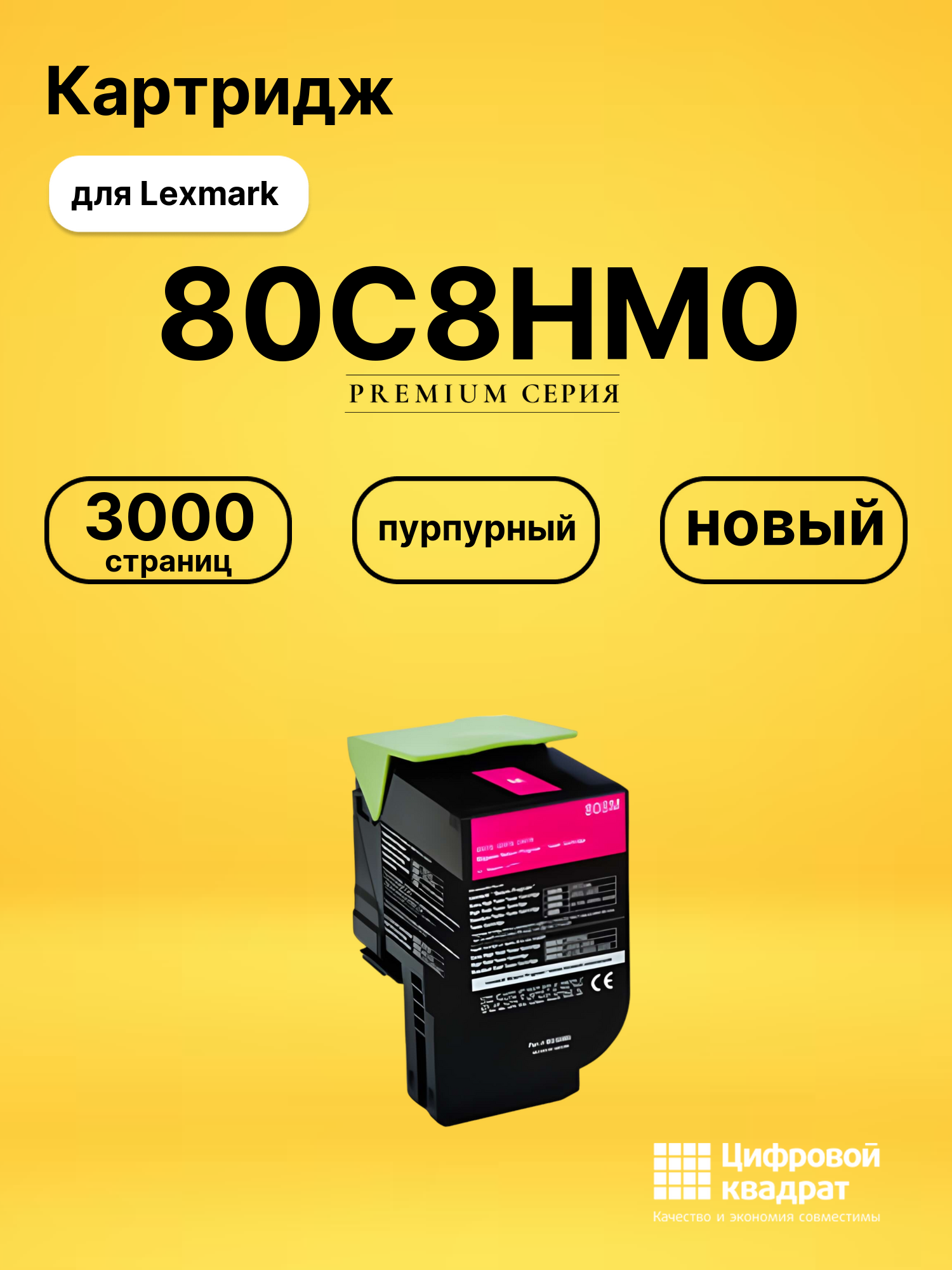 Картридж 80C8HM0 Lexmark №808HM пурпурный совместимый