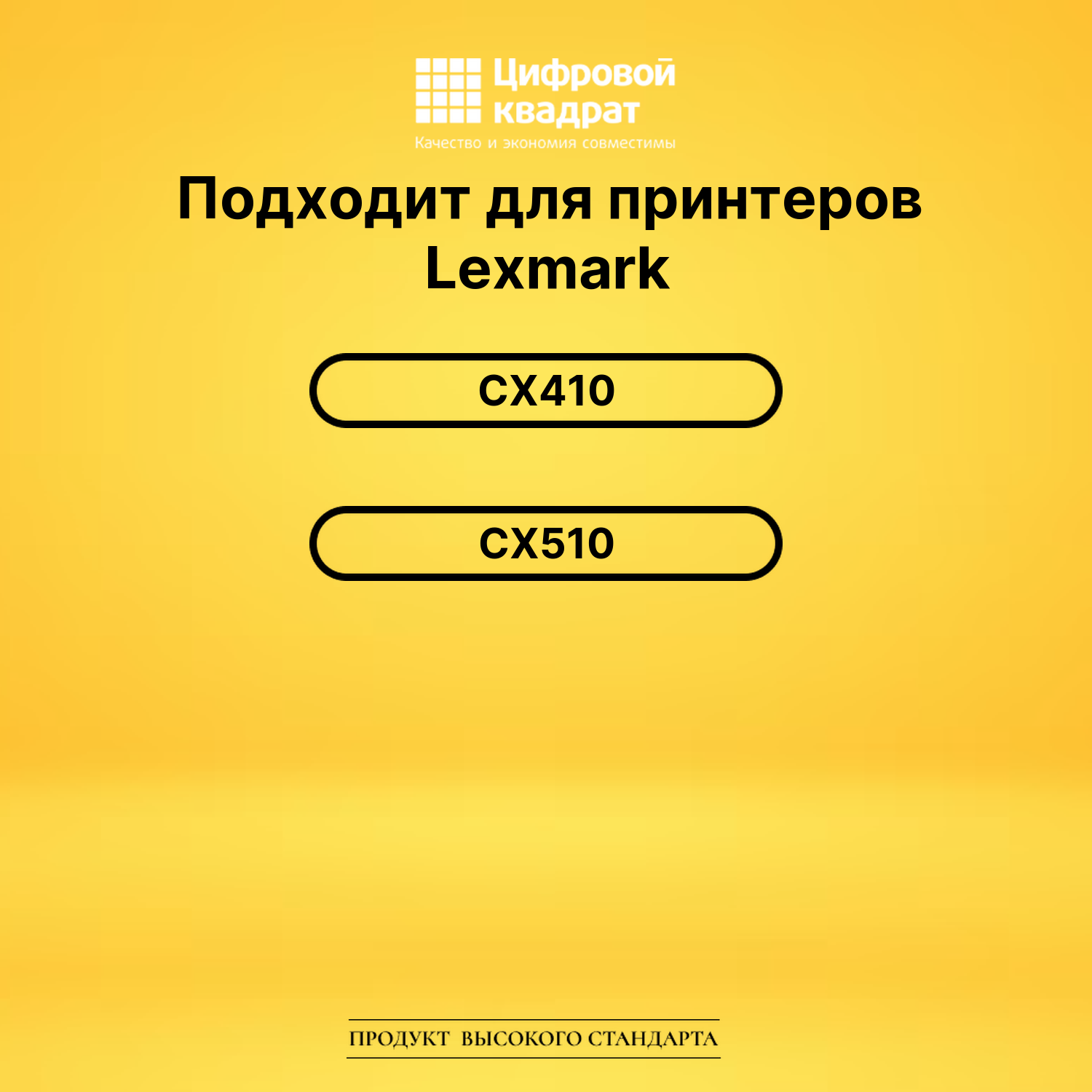 Картридж 80C8HY0 Lexmark №808HY желтый совместимый 2