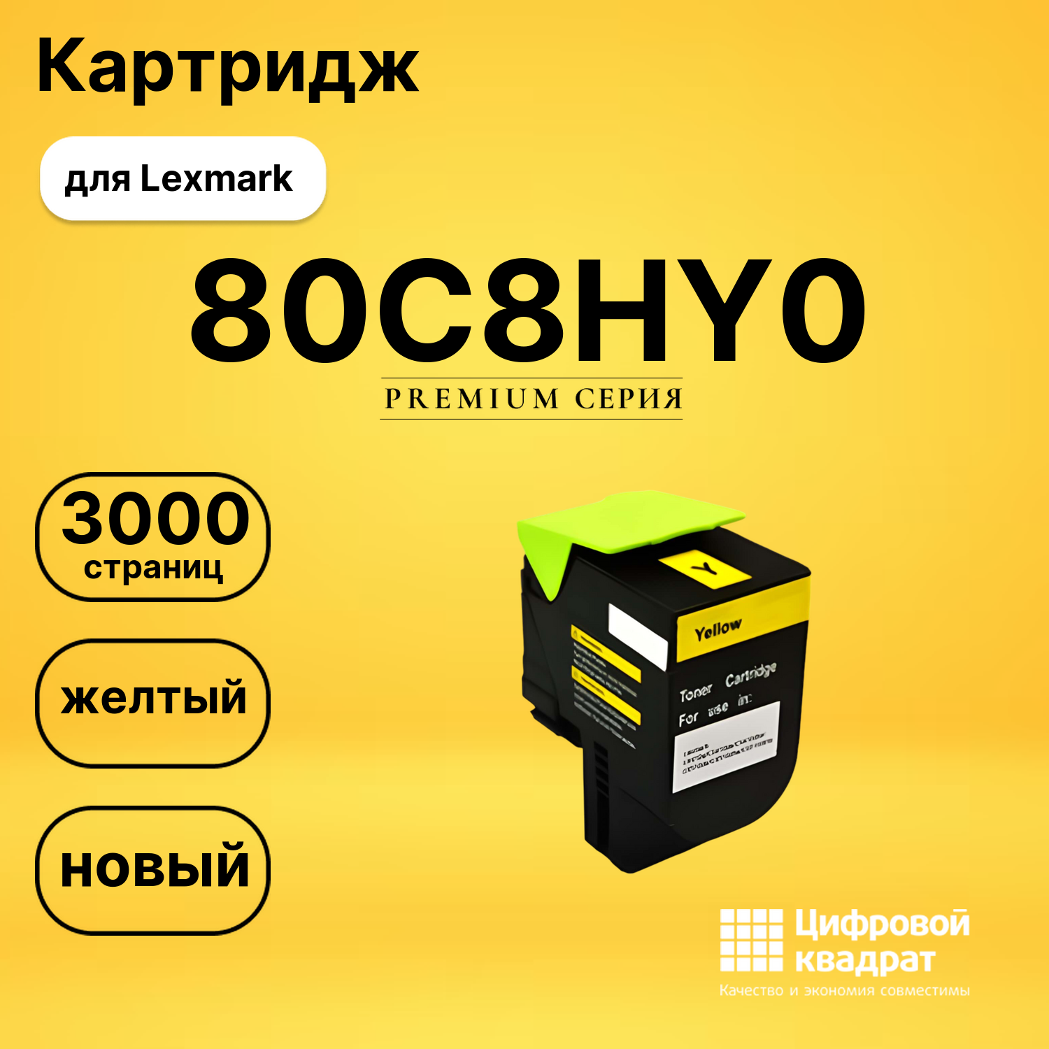 Картридж 80C8HY0 Lexmark №808HY желтый совместимый