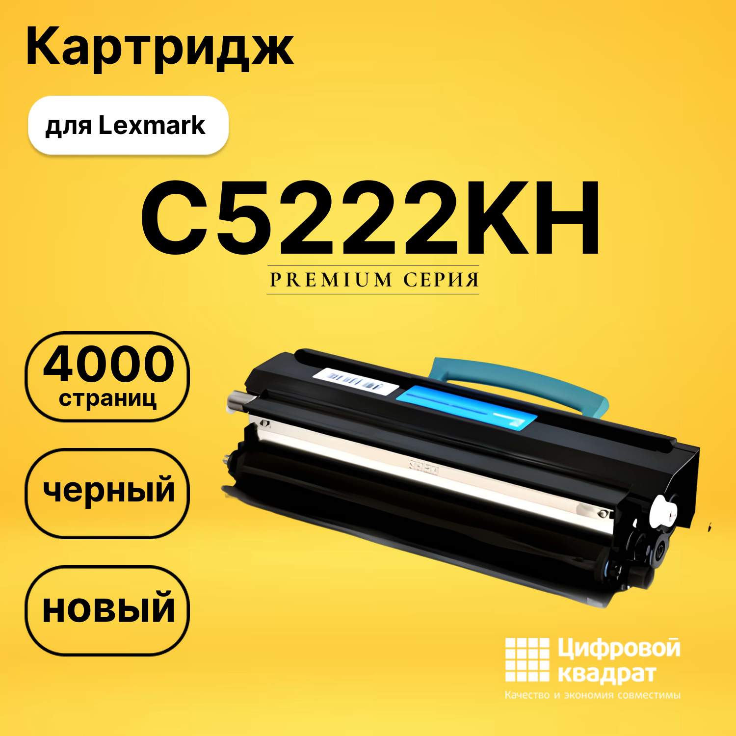 Картридж C5222KH Lexmark черный совместимый