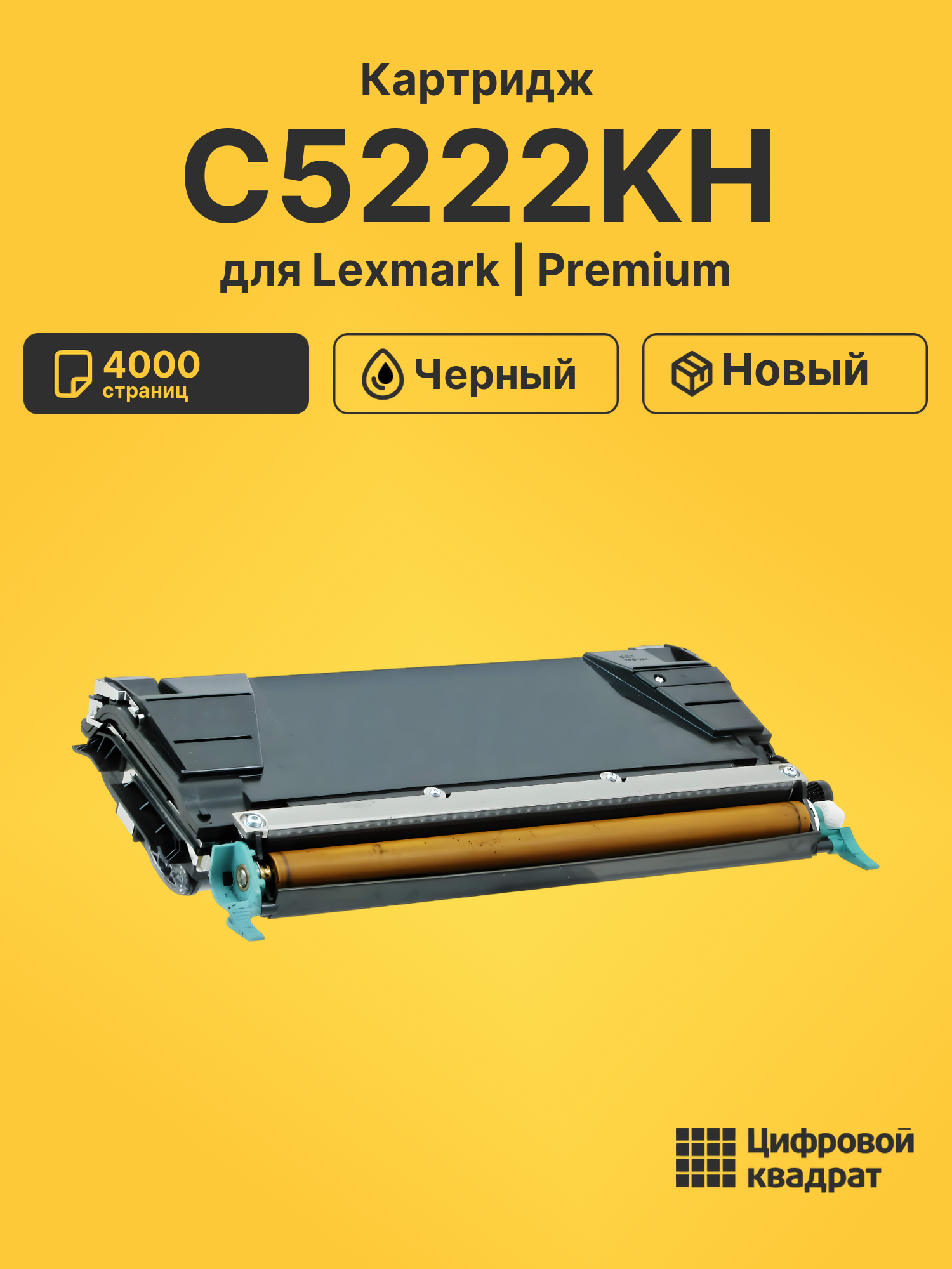 Картридж C5222KH для Lexmark C522, C524, C530 черный