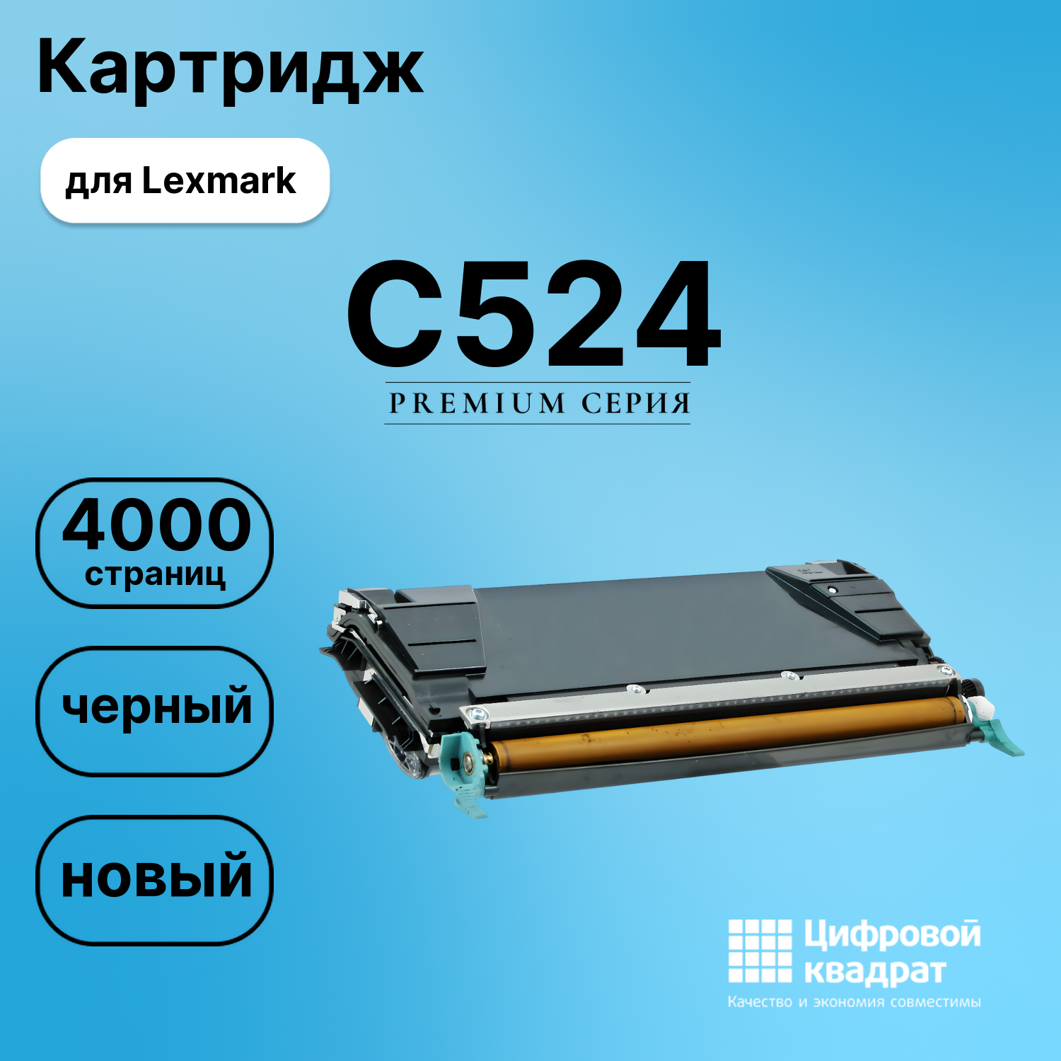 Картридж для Lexmark C524 (C5222KH), C522, C522