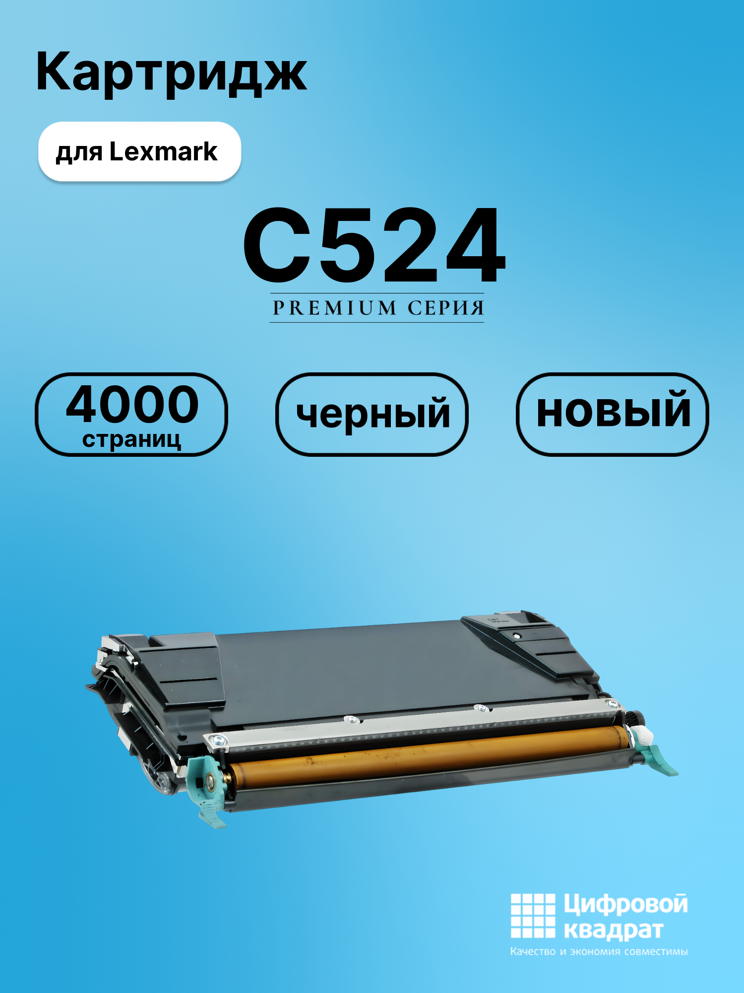Картридж для Lexmark C524 (C5222KH), C522, C522