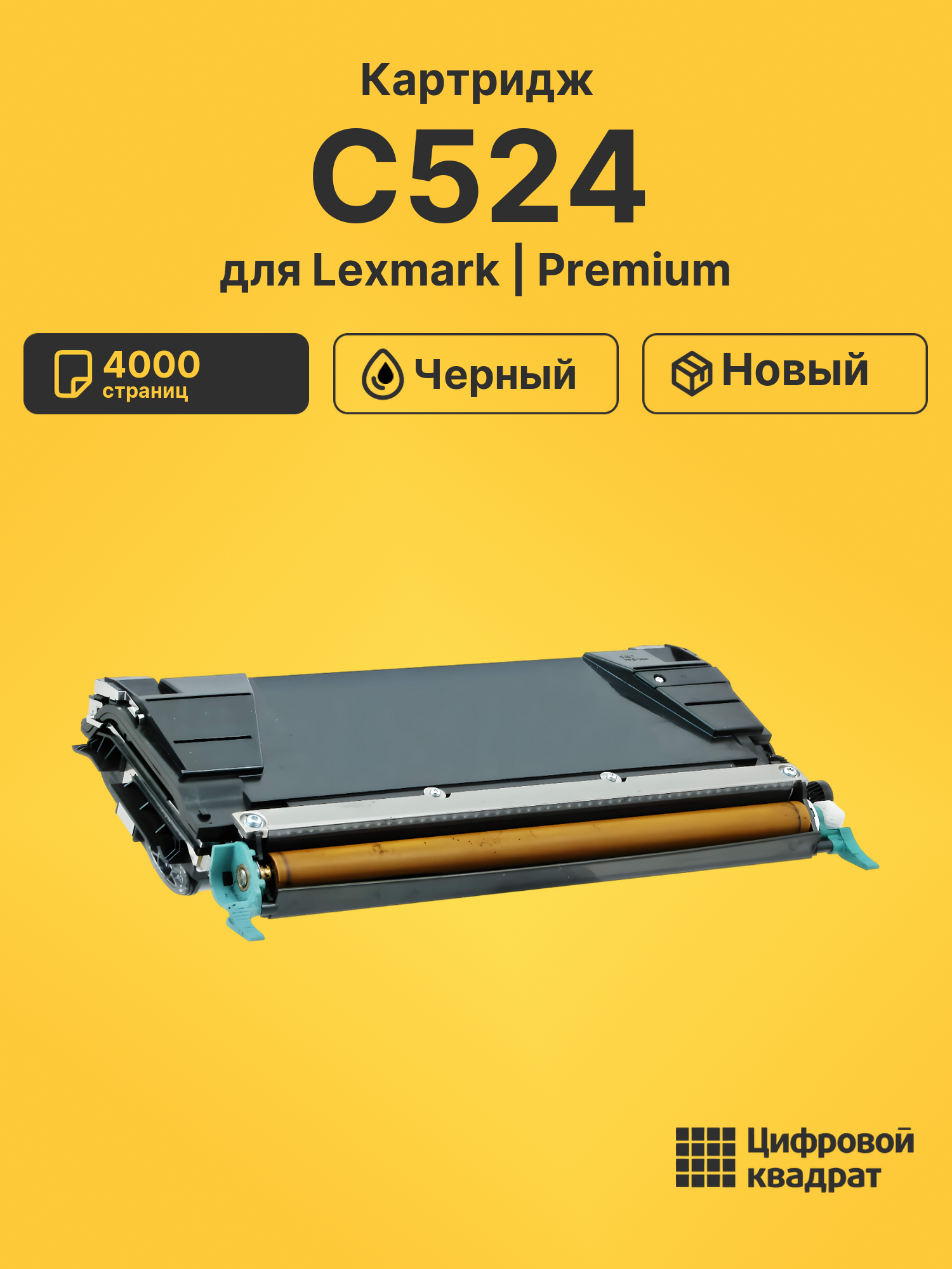 Картридж для Lexmark C524 (C5222KH), C522, C522