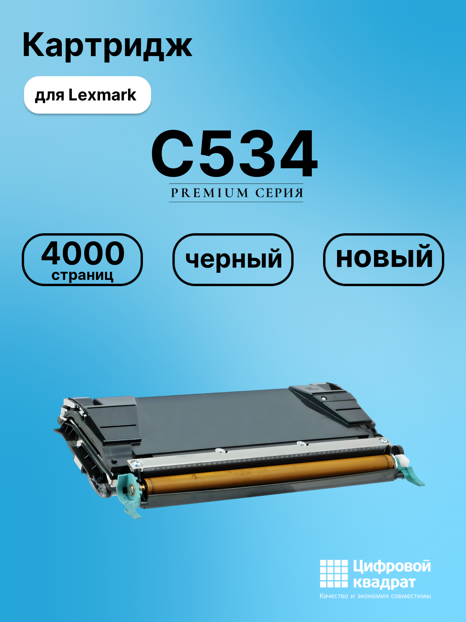 Картридж для Lexmark C534 (C5222KH)