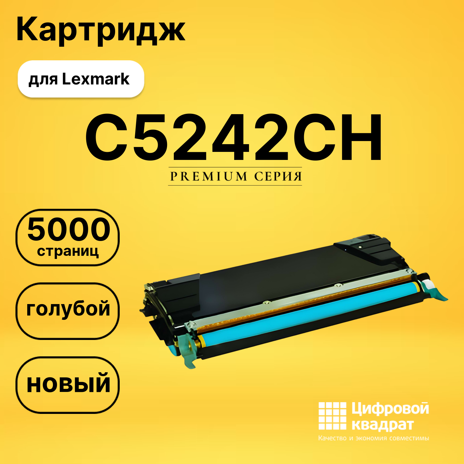 Картридж C5242CH Lexmark голубой совместимый
