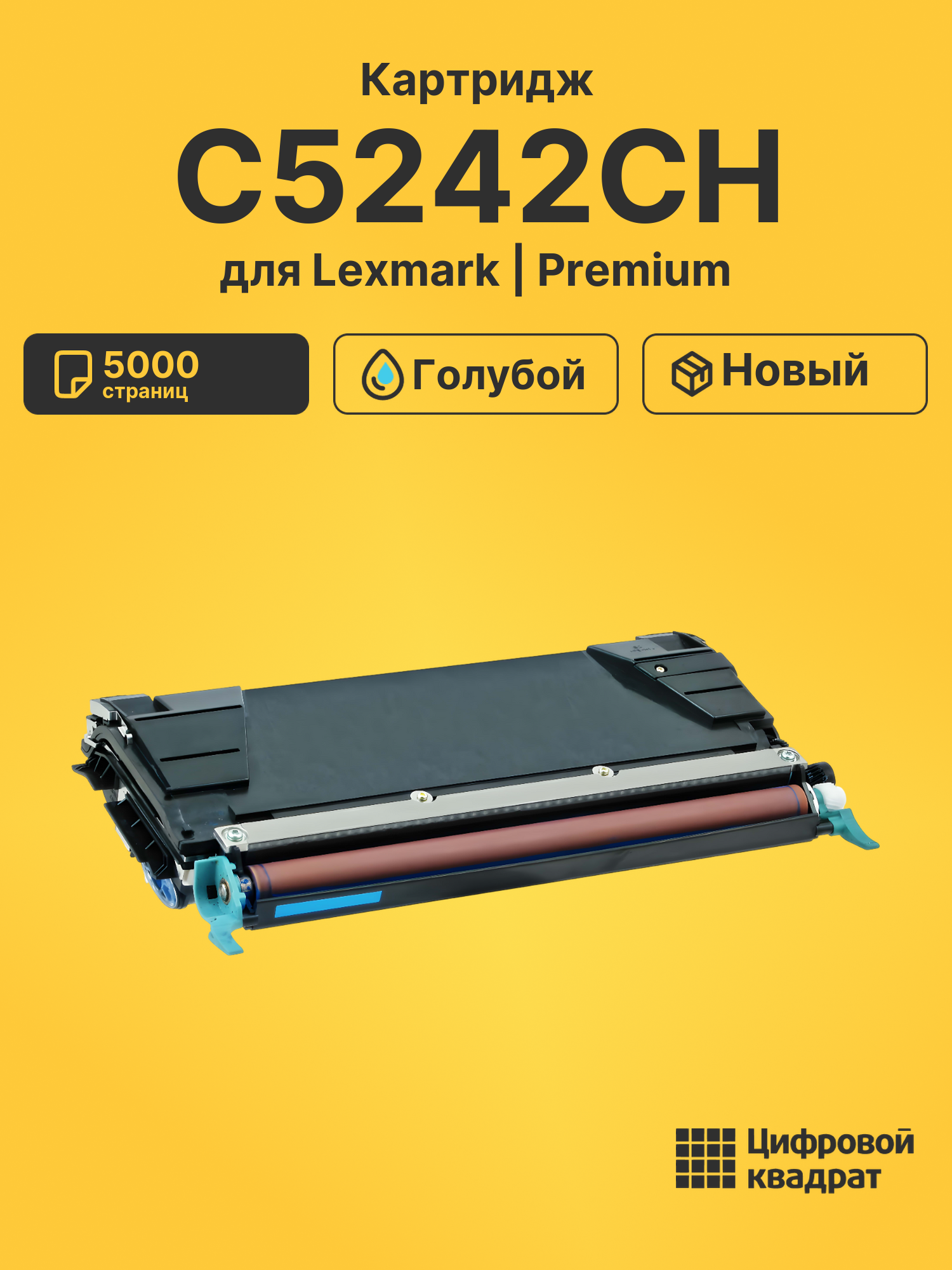Картридж C5242CH для Lexmark C522, C524, C530 голубой