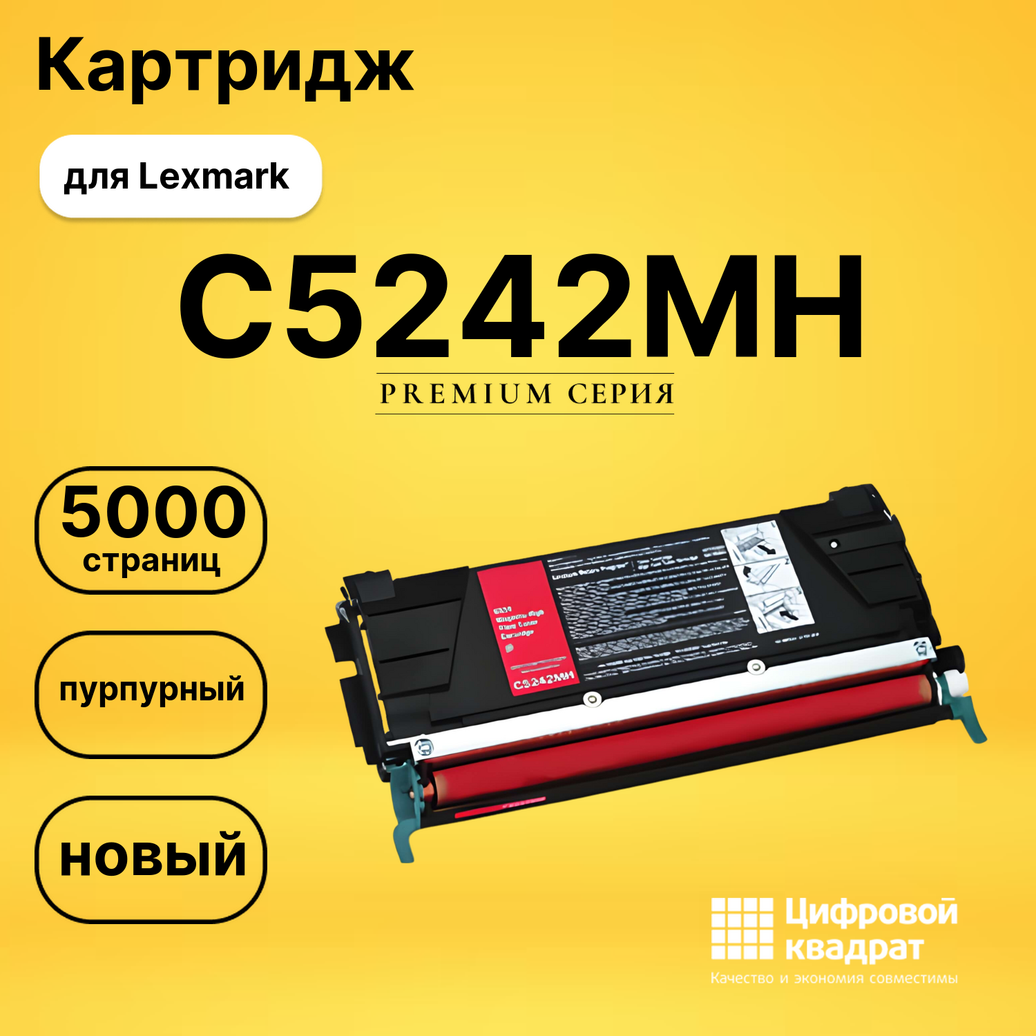 Картридж C5242MH Lexmark пурпурный совместимый