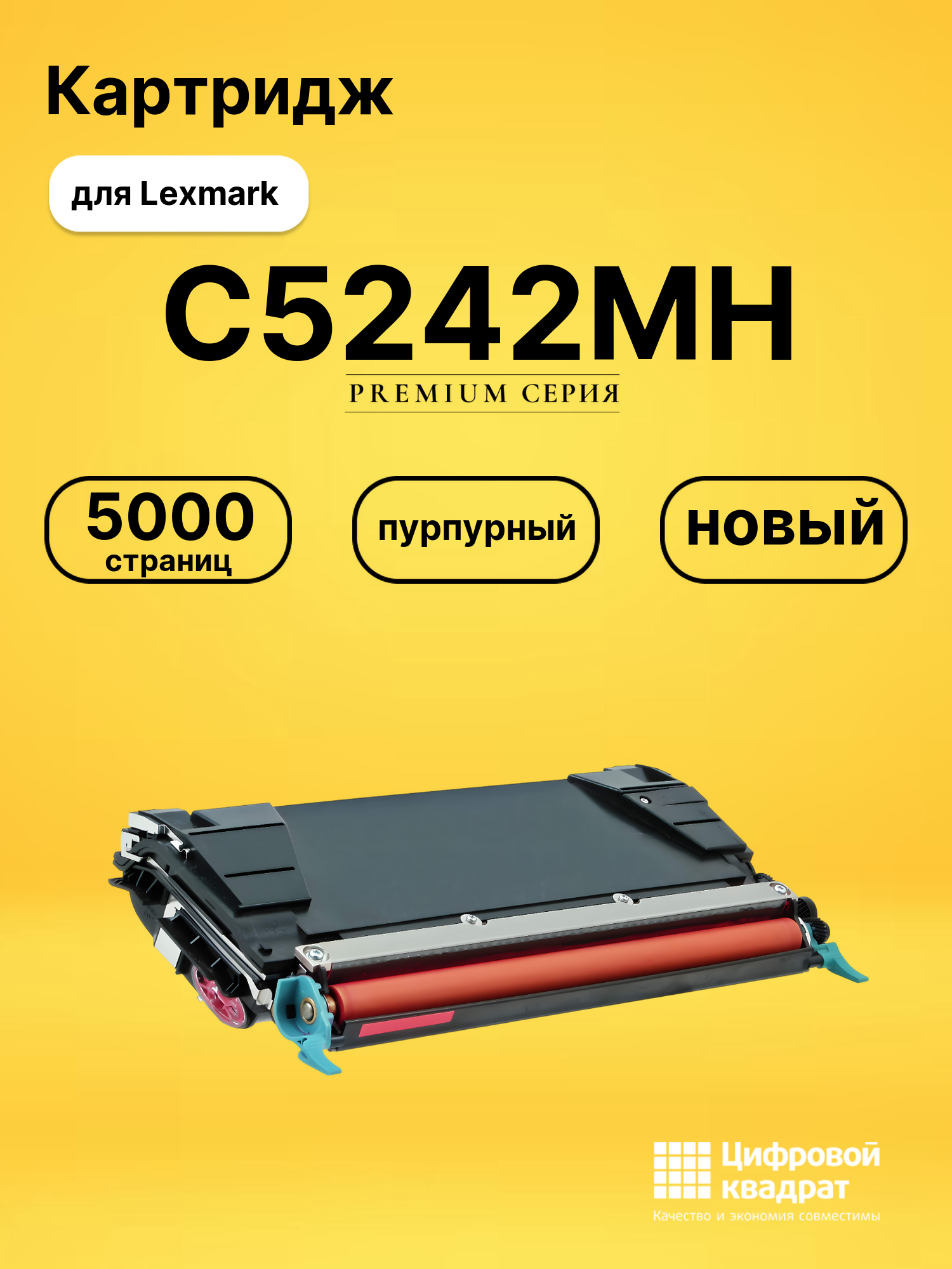Картридж C5242MH для Lexmark C522, C524, C530 пурпурный