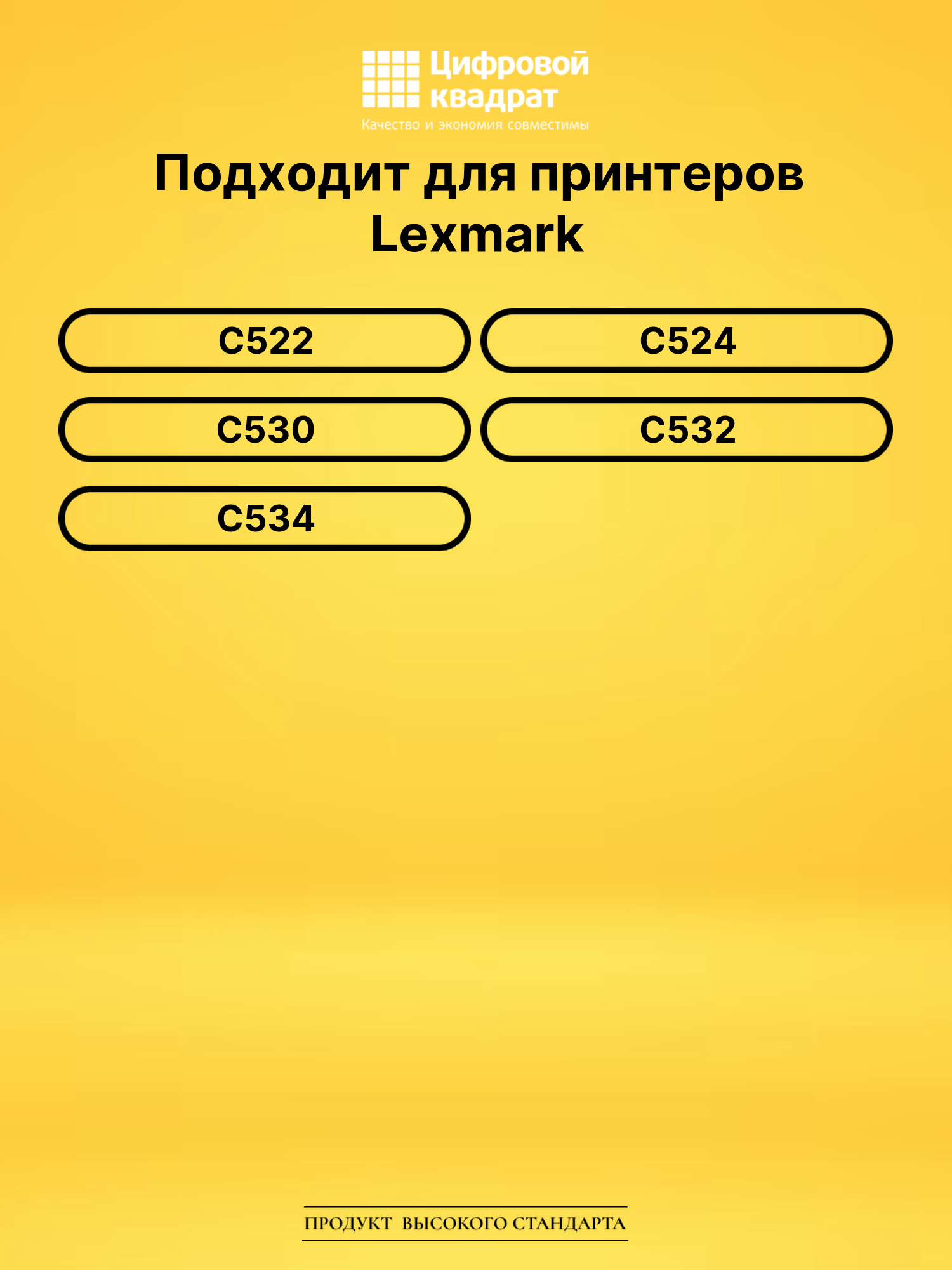 Картридж C5242YH для Lexmark C522, C524, C530 желтый 2
