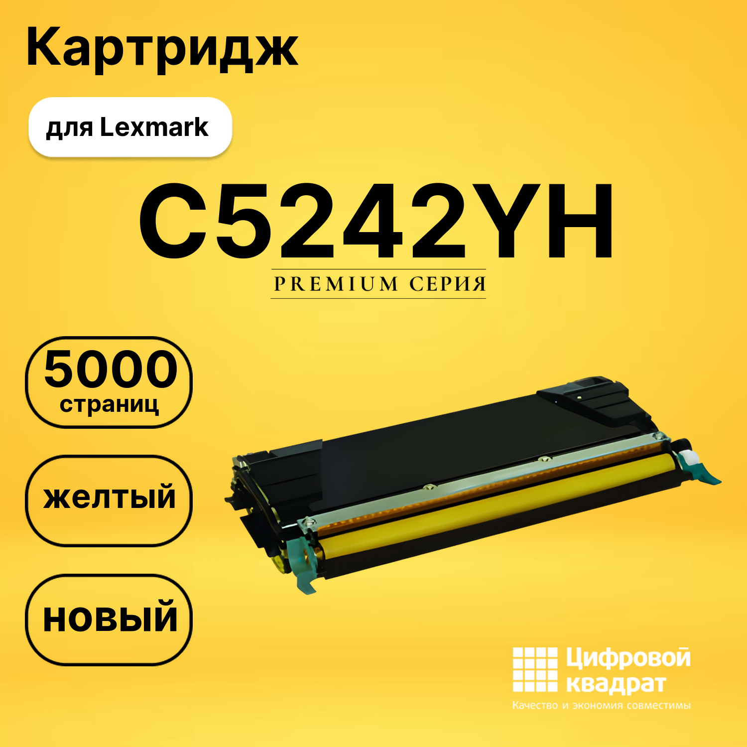 Картридж C5242YH Lexmark желтый совместимый