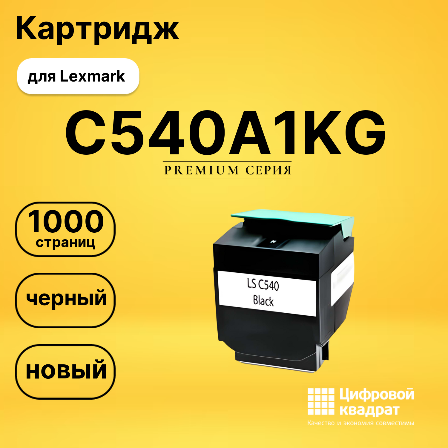 Картридж C540A1KG Lexmark черный совместимый
