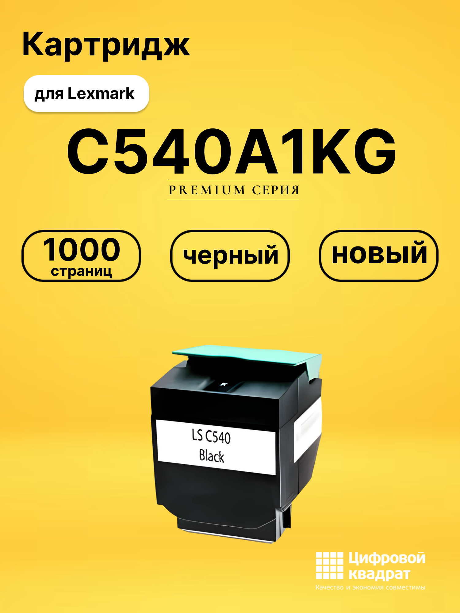 Картридж C540A1KG Lexmark черный совместимый