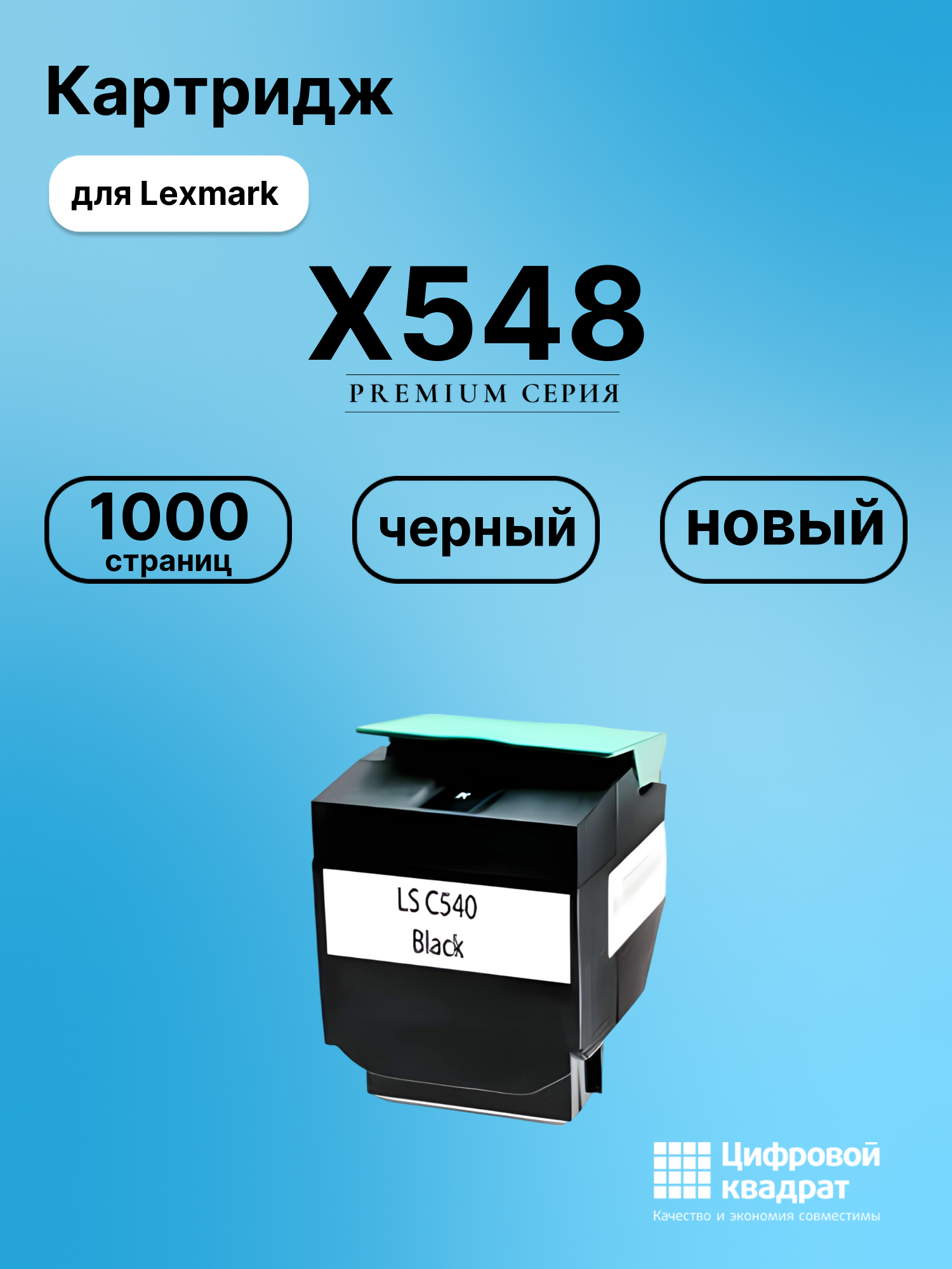 Картридж для Lexmark X548 совместимый
