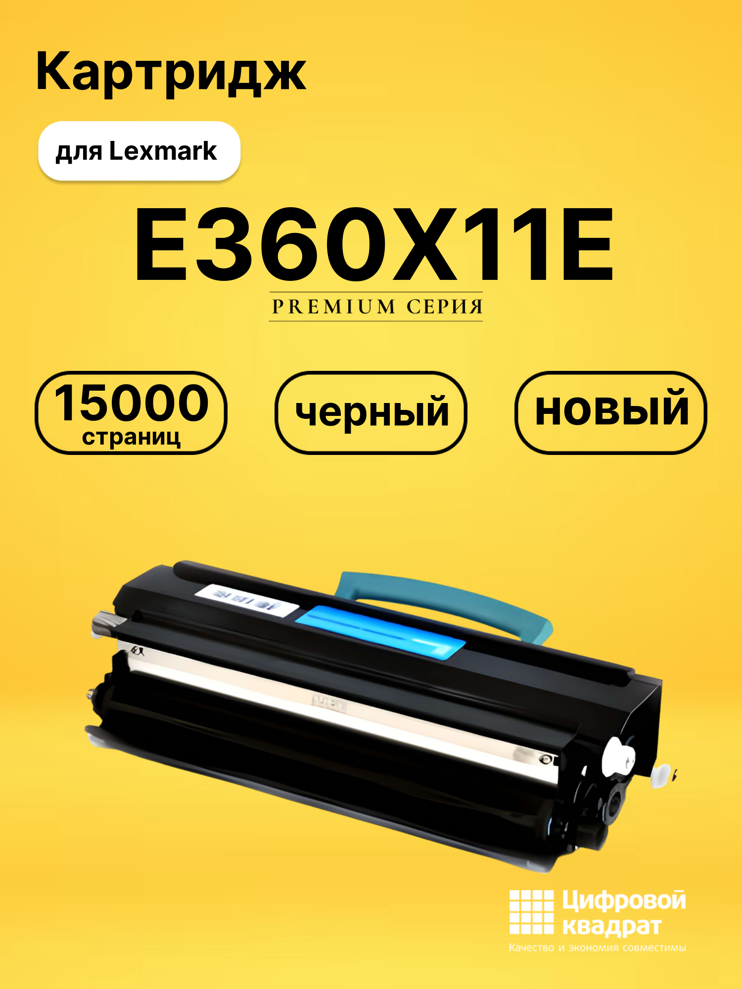 Картридж E360X11E для Lexmark Optra E360d черный