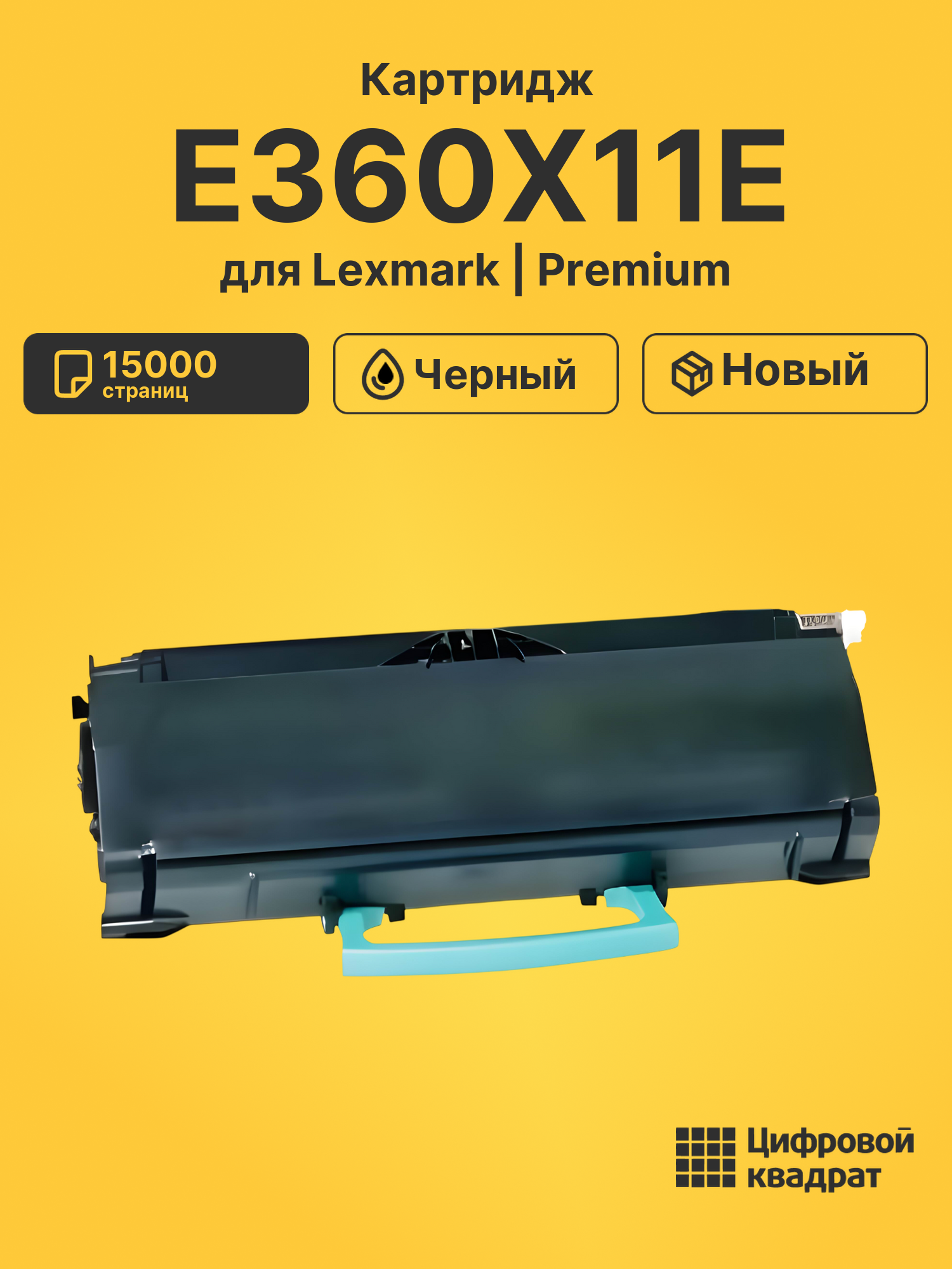 Картридж E360X11E для Lexmark Optra E360d черный