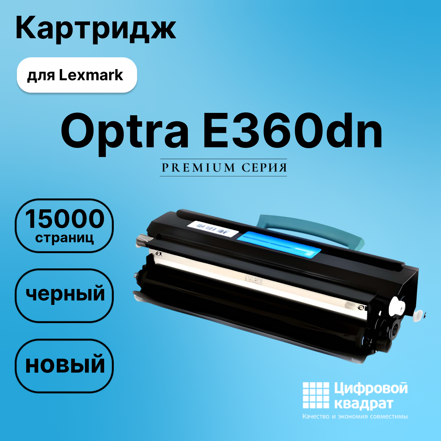 Картридж для Lexmark Optra E360dn (E360X11E),