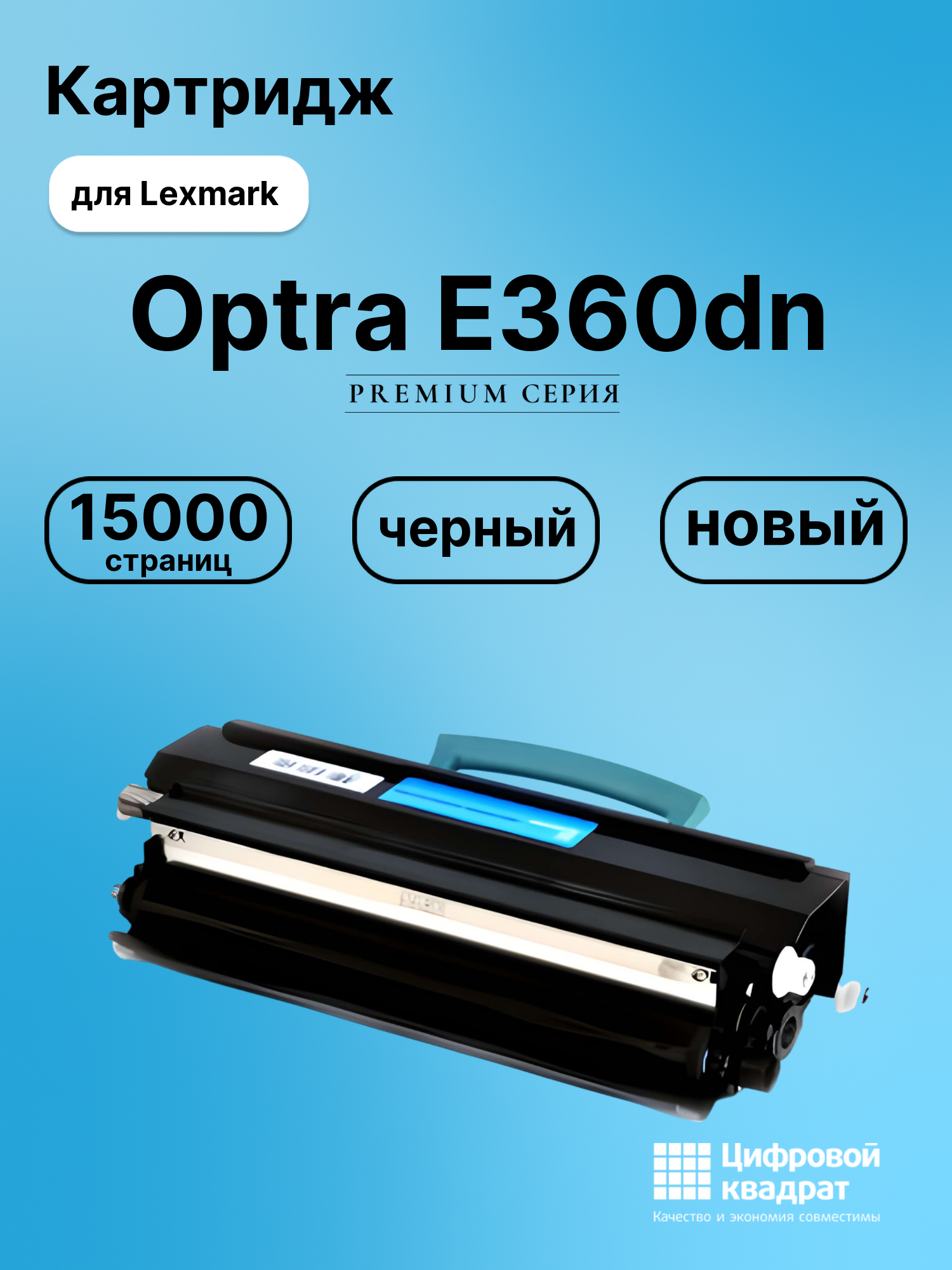 Картридж для Lexmark Optra E360dn (E360X11E),