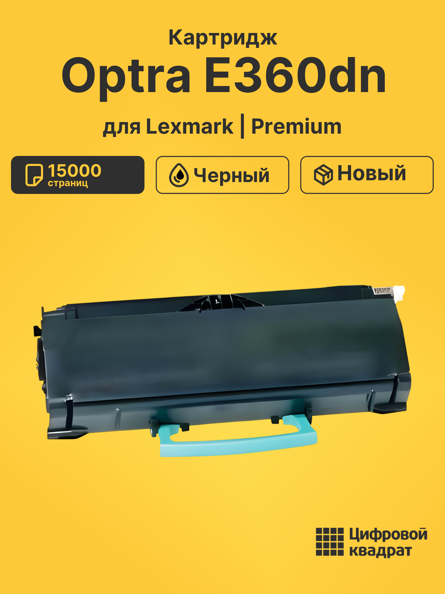 Картридж для Lexmark Optra E360dn (E360X11E),