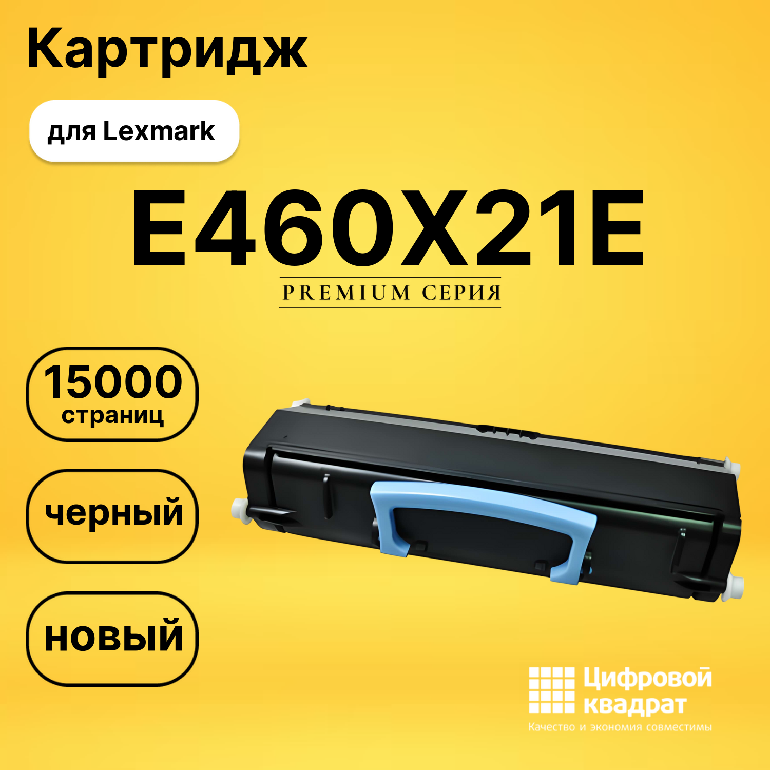 Картридж E460X21E Lexmark совместимый