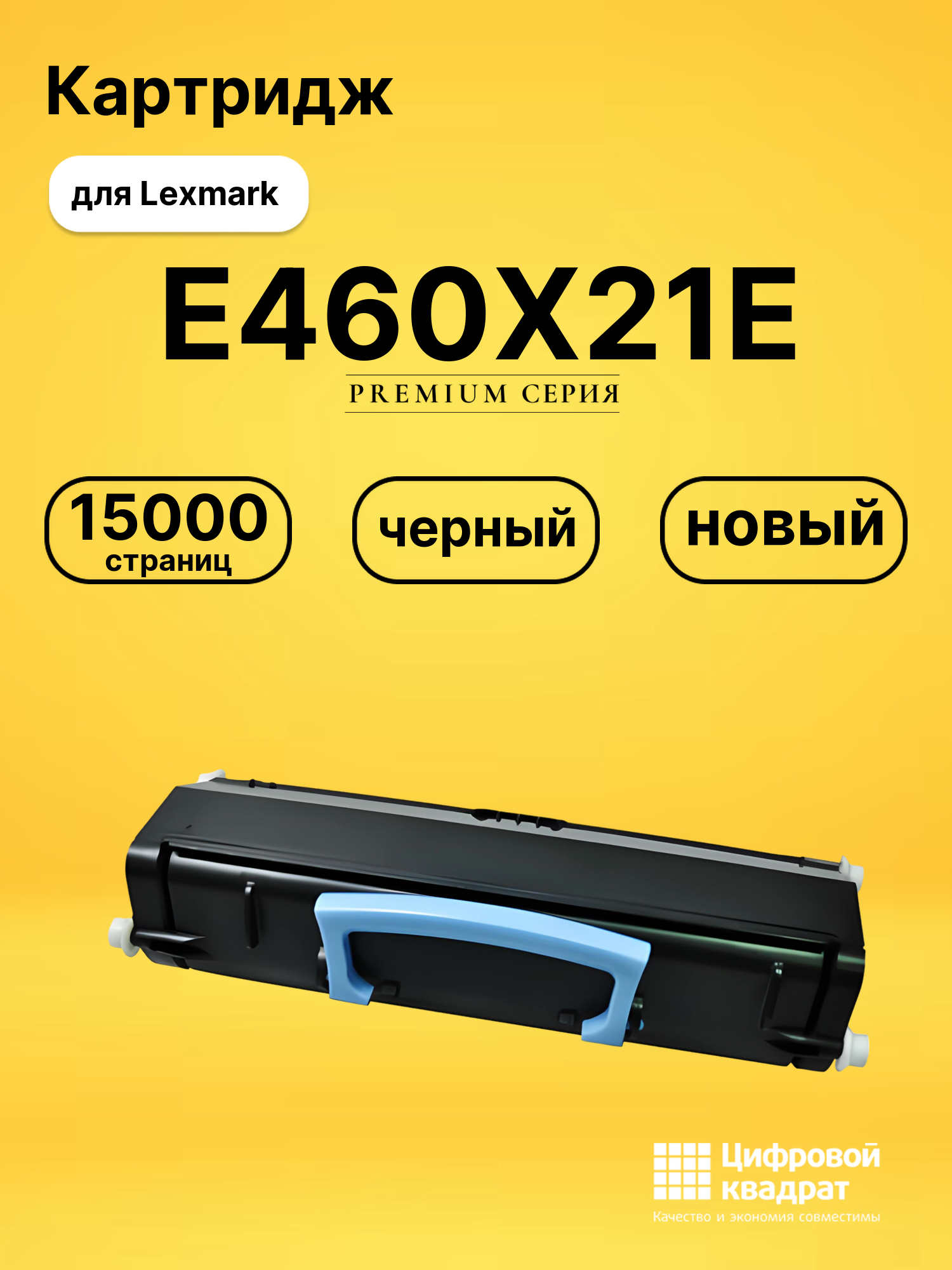 Картридж E460X21E для Lexmark Optra E460dn черный