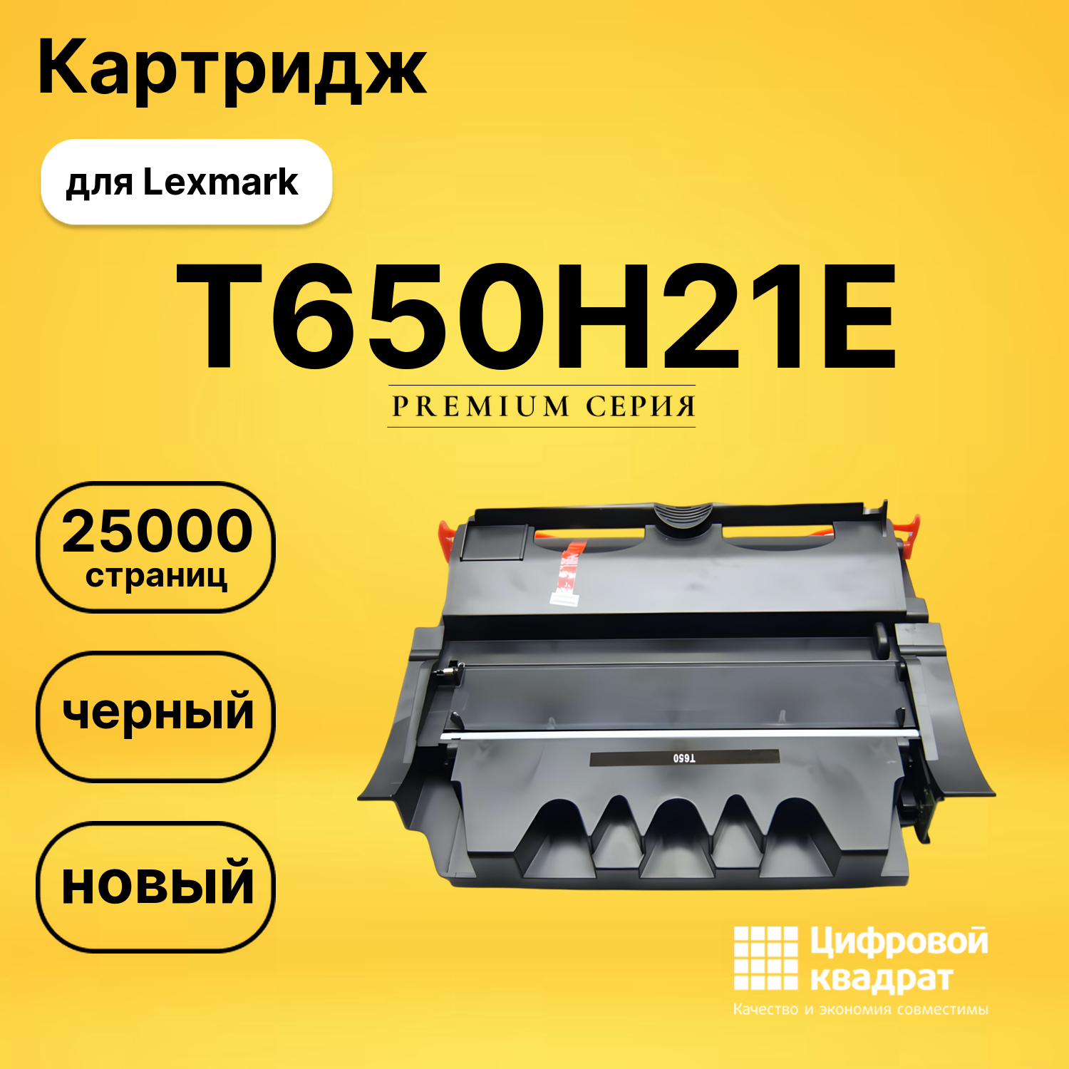 Картридж T650H21E Lexmark совместимый