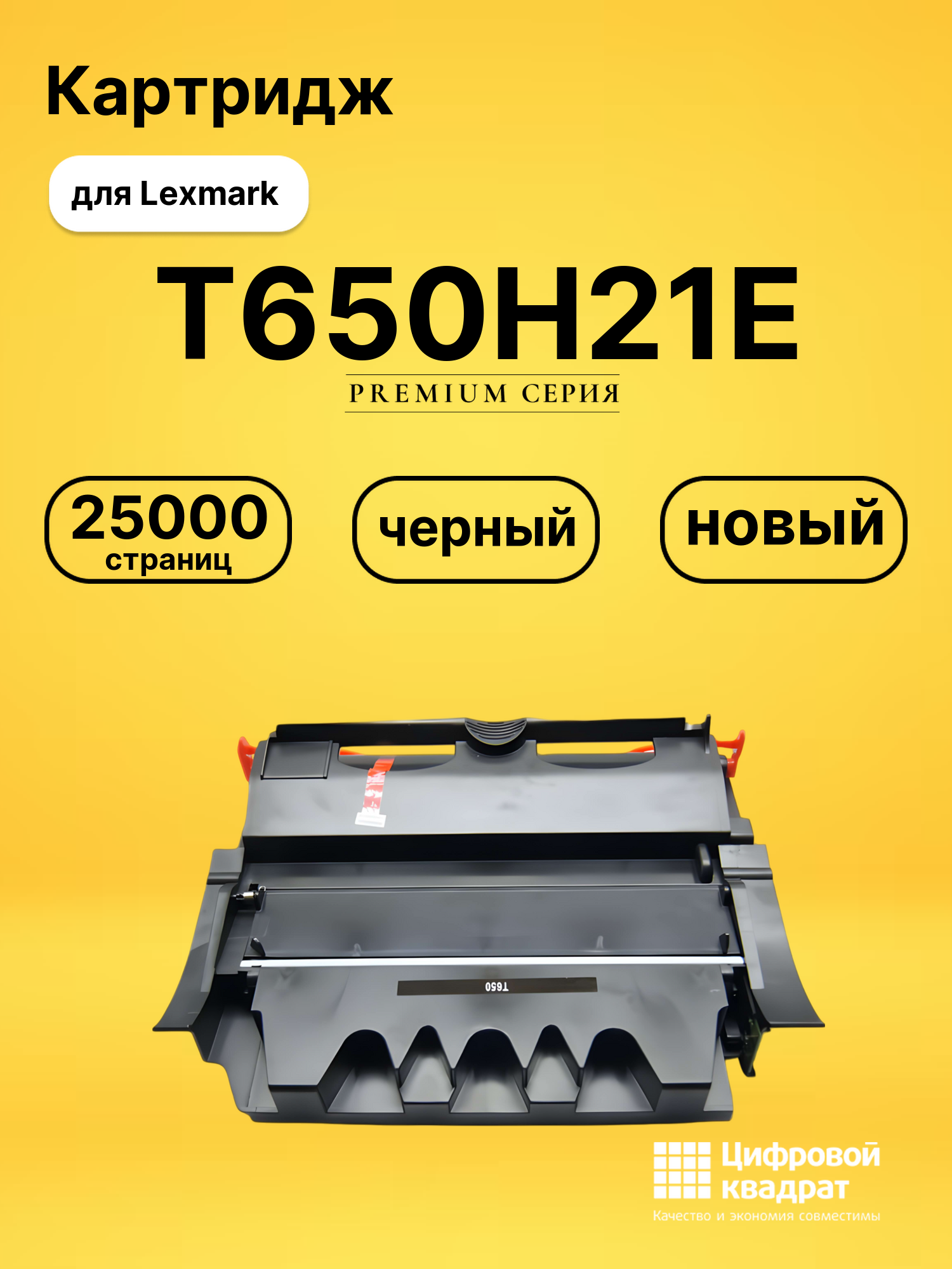 Картридж T650H21E для Lexmark T650, T652, T654 черный
