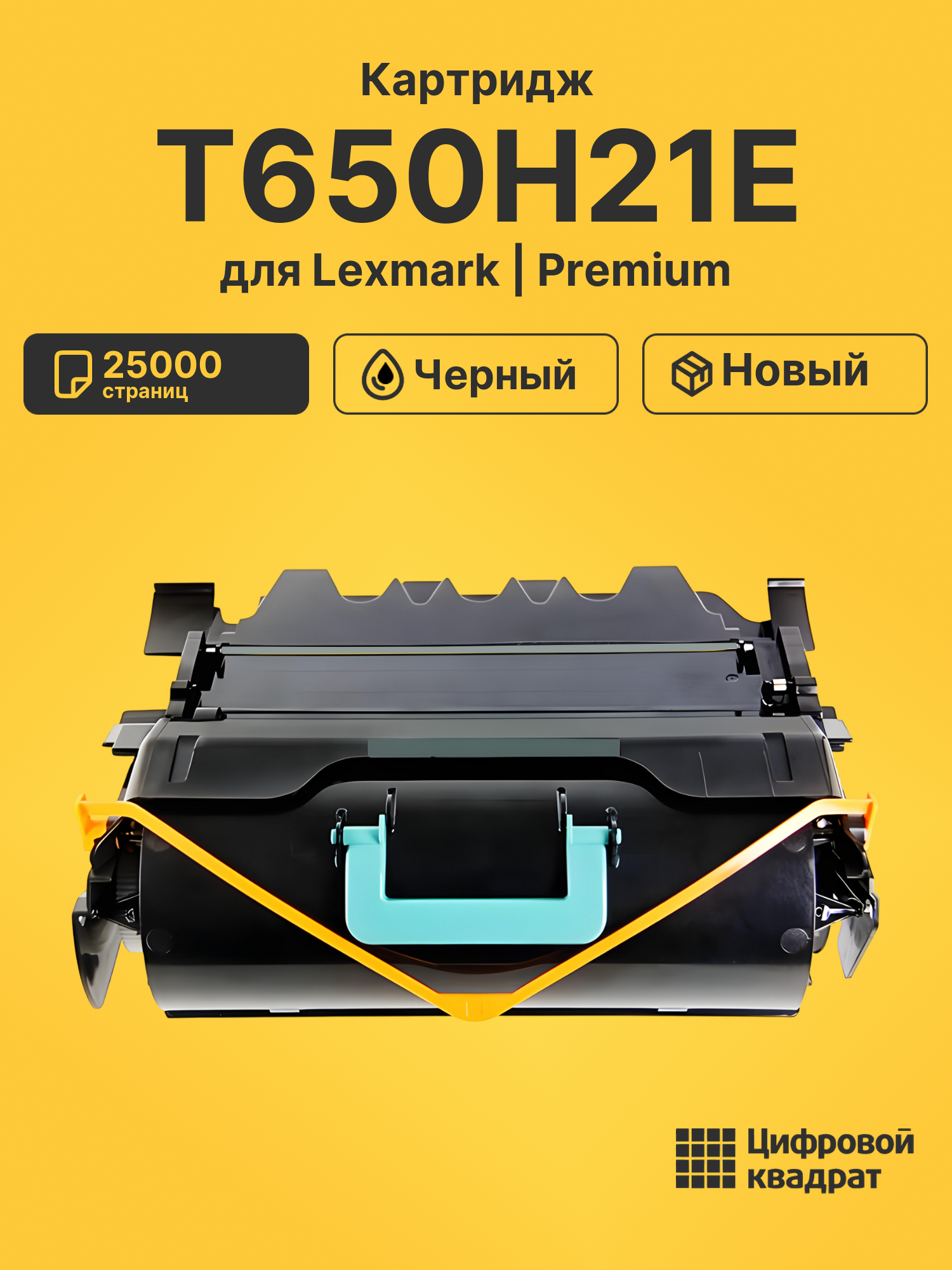 Картридж T650H21E для Lexmark T650, T652, T654 черный