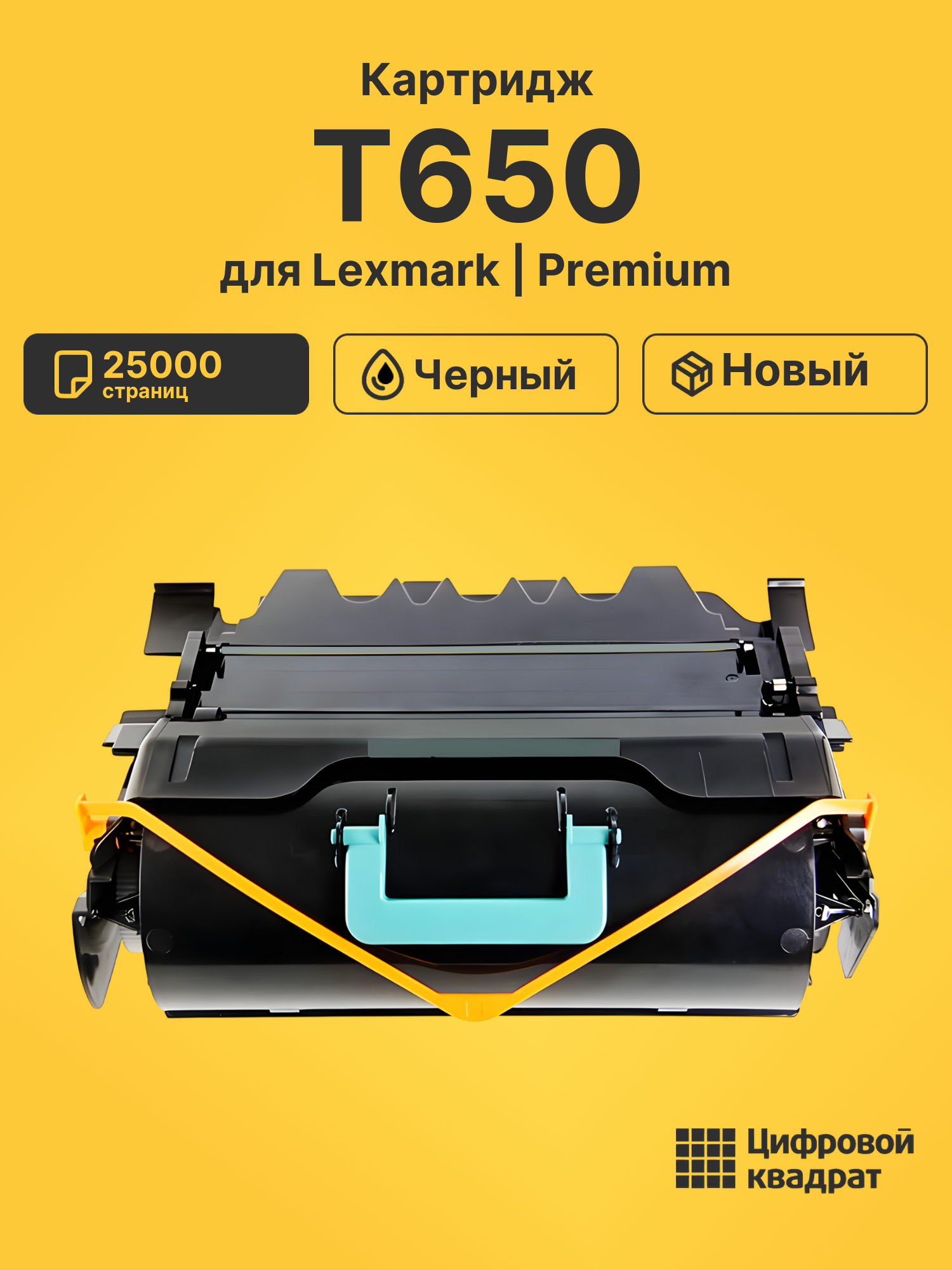 Картридж для Lexmark T650 (T650H21E), T652, T654
