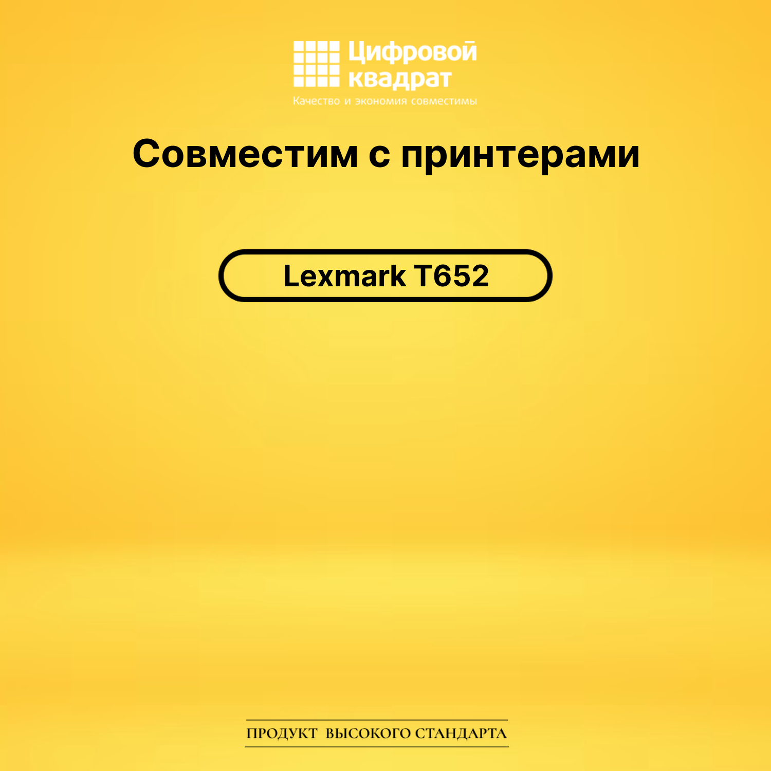 Картридж для Lexmark T652 совместимый 2