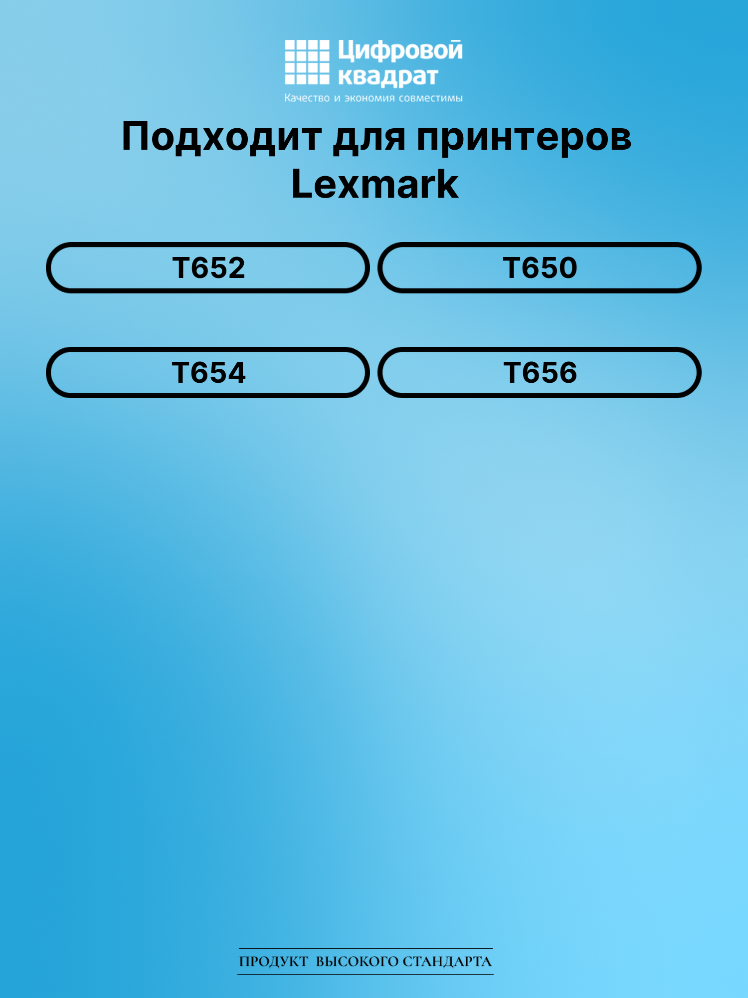 Картридж для Lexmark T652 (T650H21E), T654, T656 2