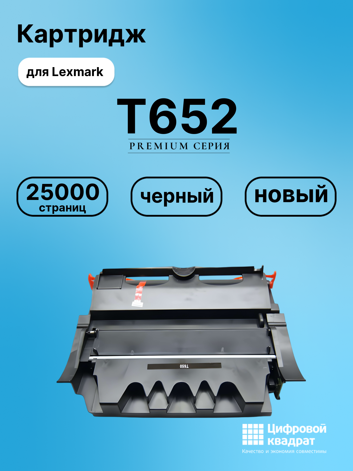 Картридж для Lexmark T652 (T650H21E), T654, T656