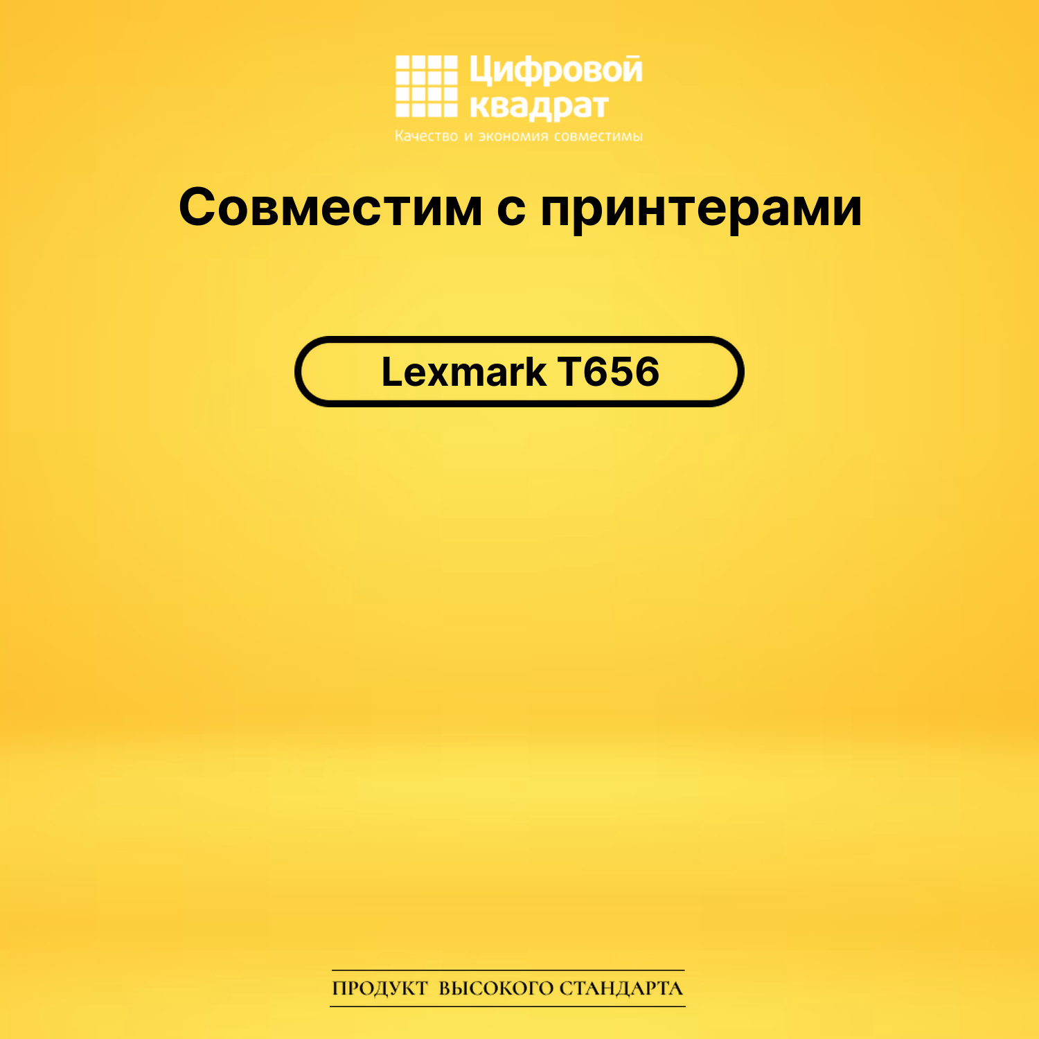 Картридж для Lexmark T656 совместимый 2