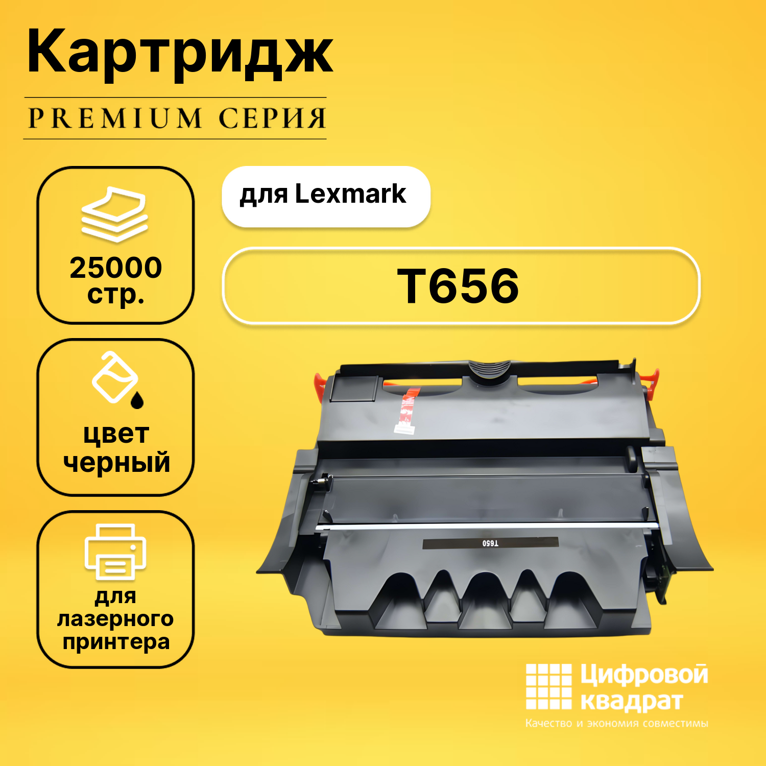 Картридж для Lexmark T656 совместимый