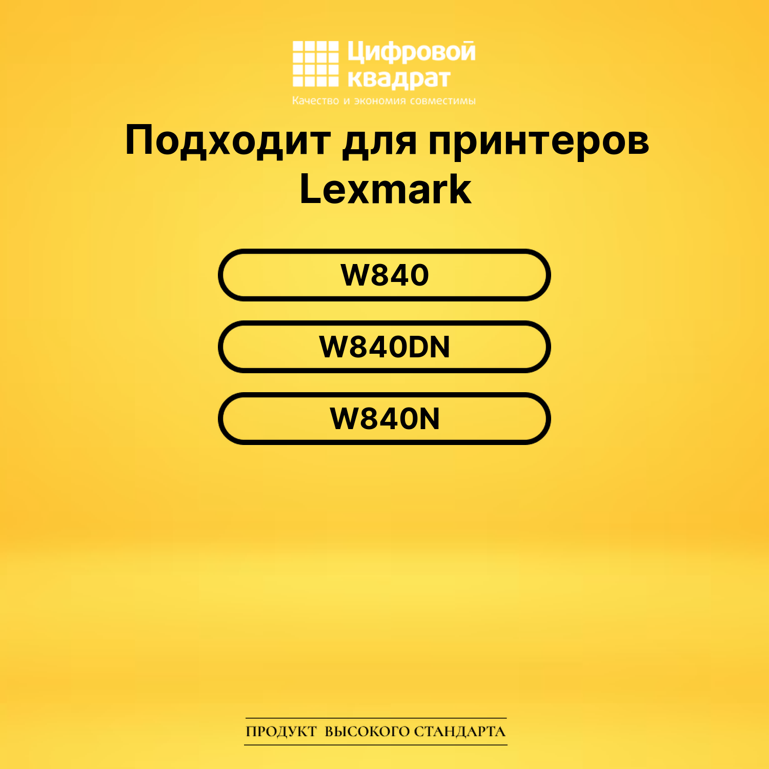 Картридж W84020H Lexmark совместимый 2