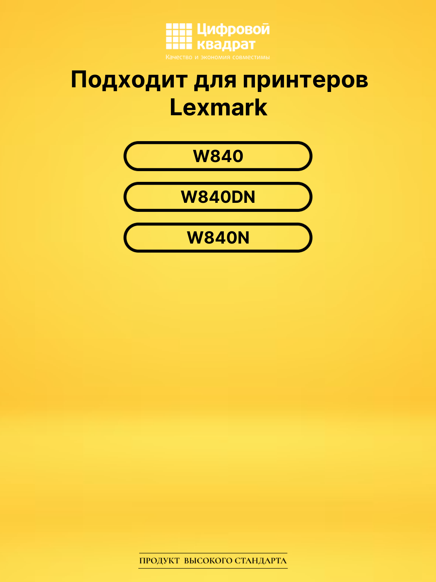 Картридж W84020H для Lexmark W840, W840DN, W840N черный 2