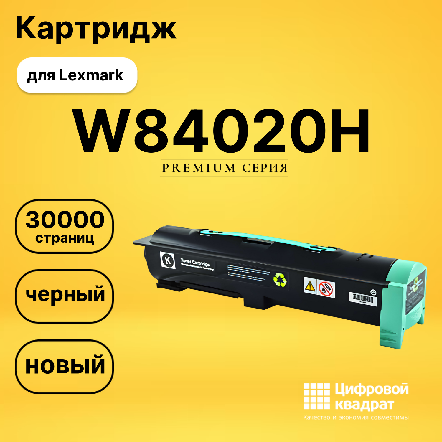 Картридж W84020H Lexmark совместимый