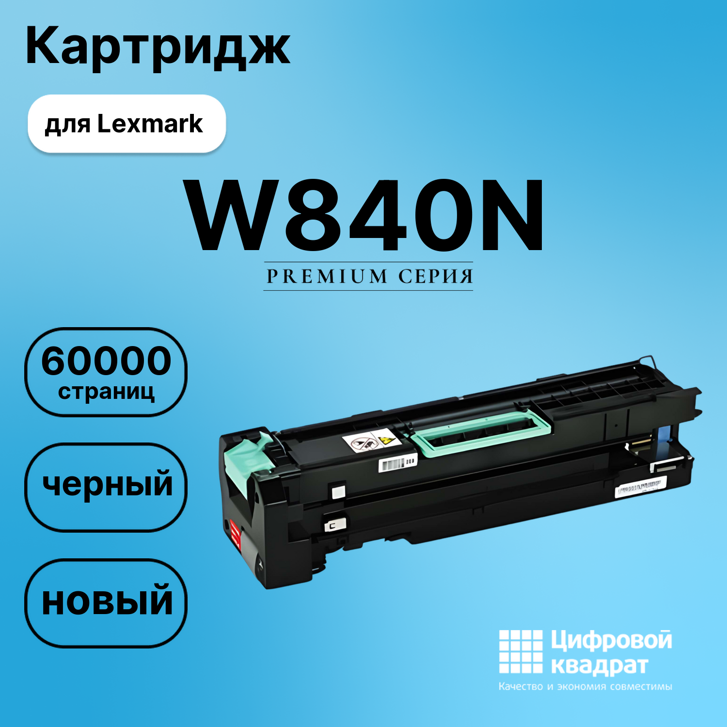 Картридж для Lexmark W840N совместимый