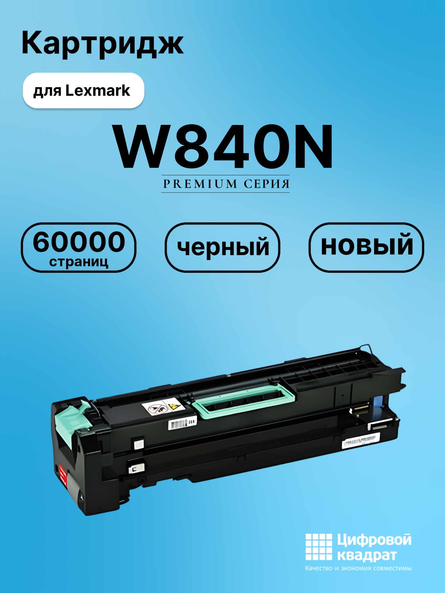 Картридж для Lexmark W840N (W84030H), W840, W840DN