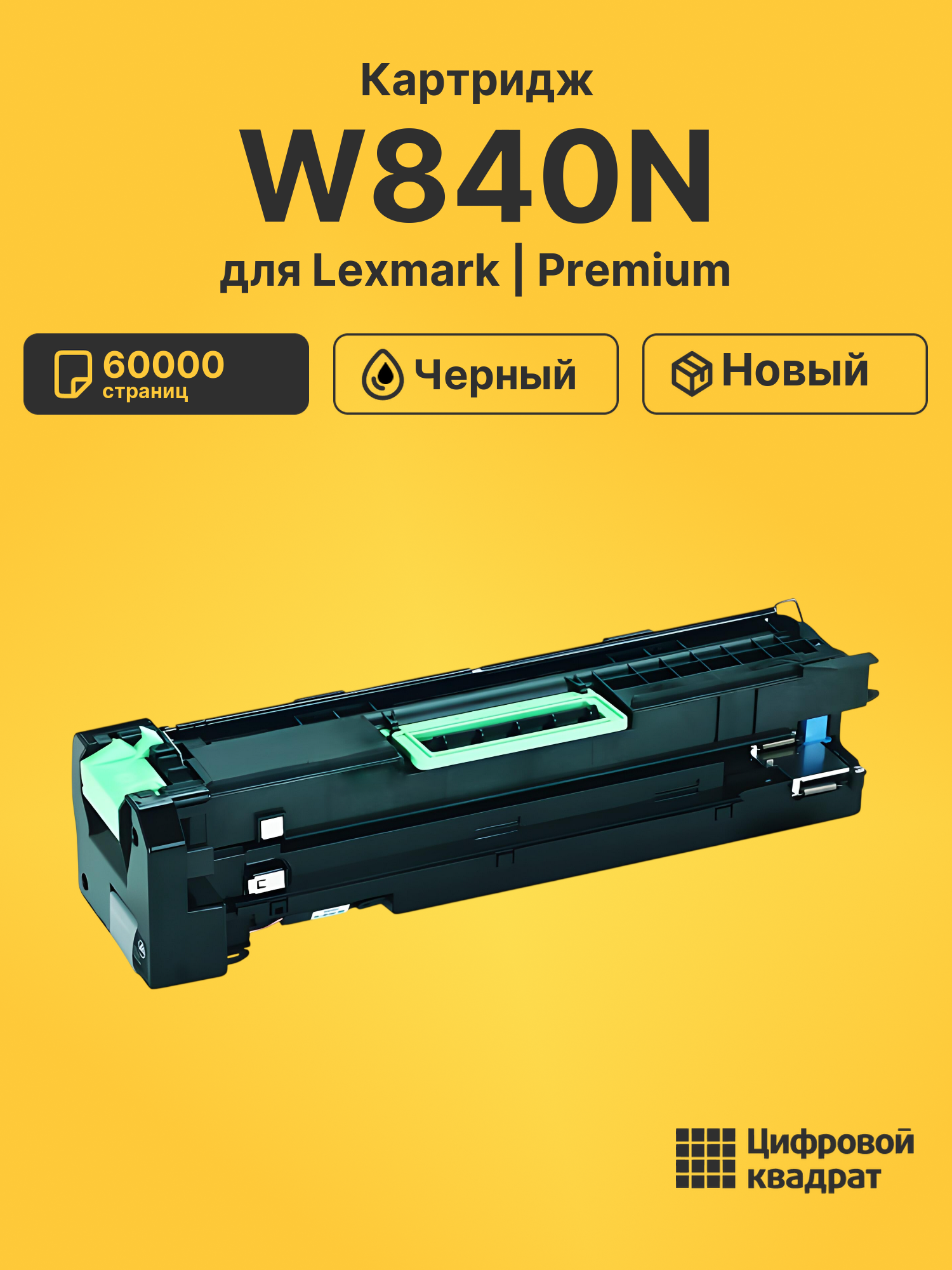 Картридж для Lexmark W840N (W84030H), W840, W840DN