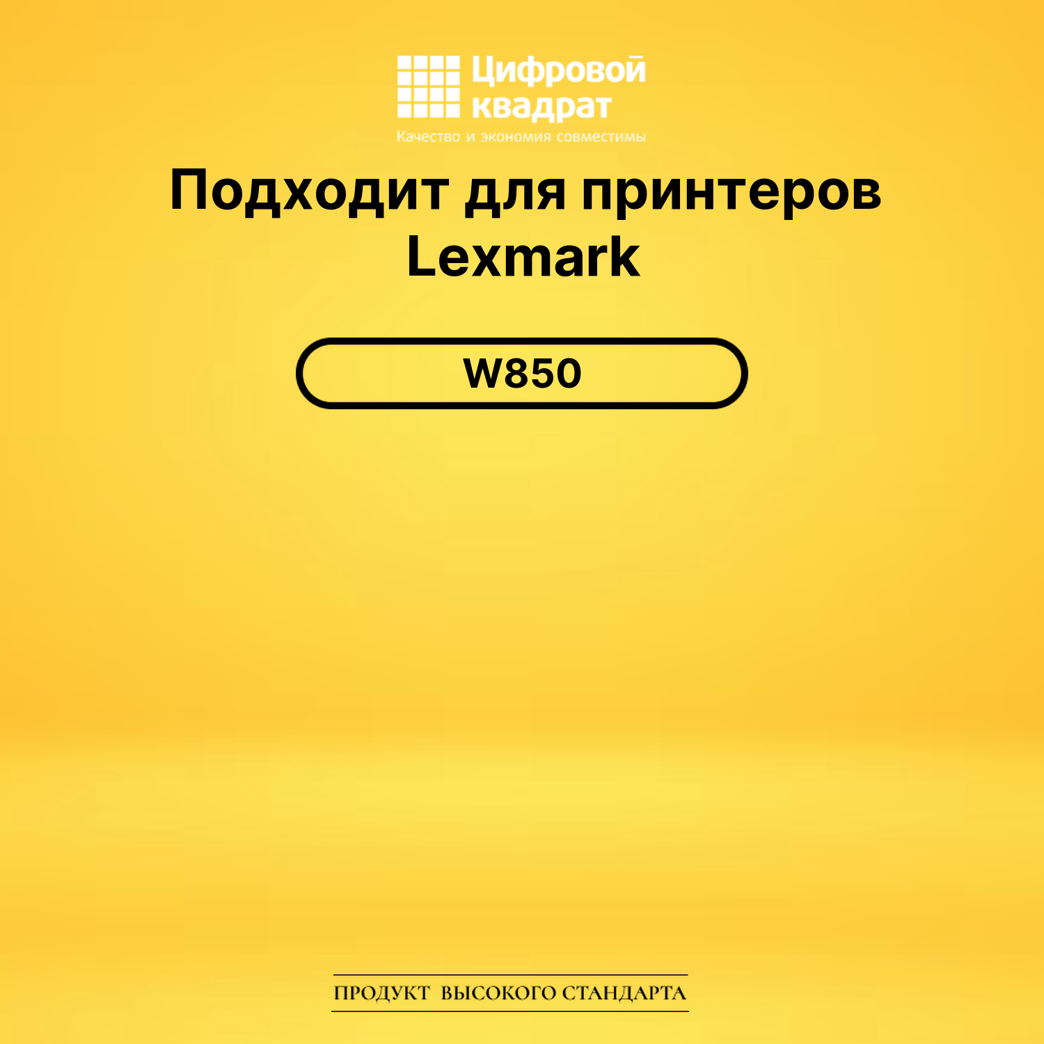 Картридж W850H21G Lexmark совместимый 2